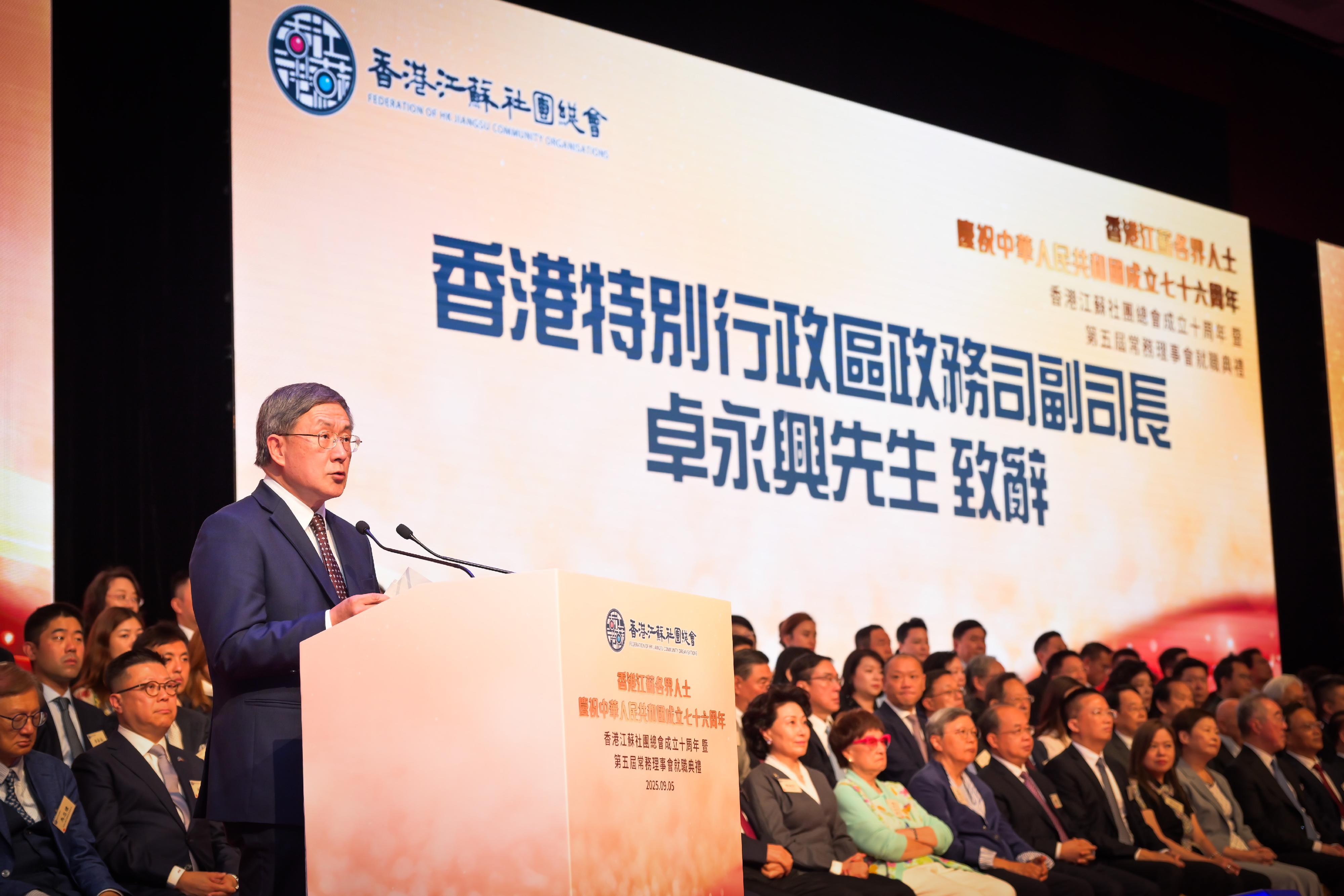 政務司副司長卓永興今日（九月五日）在香港江蘇各界人士慶祝中華人民共和國成立七十六周年及香港江蘇社團總會成立十周年暨第五屆常務理事會就職典禮致辭。