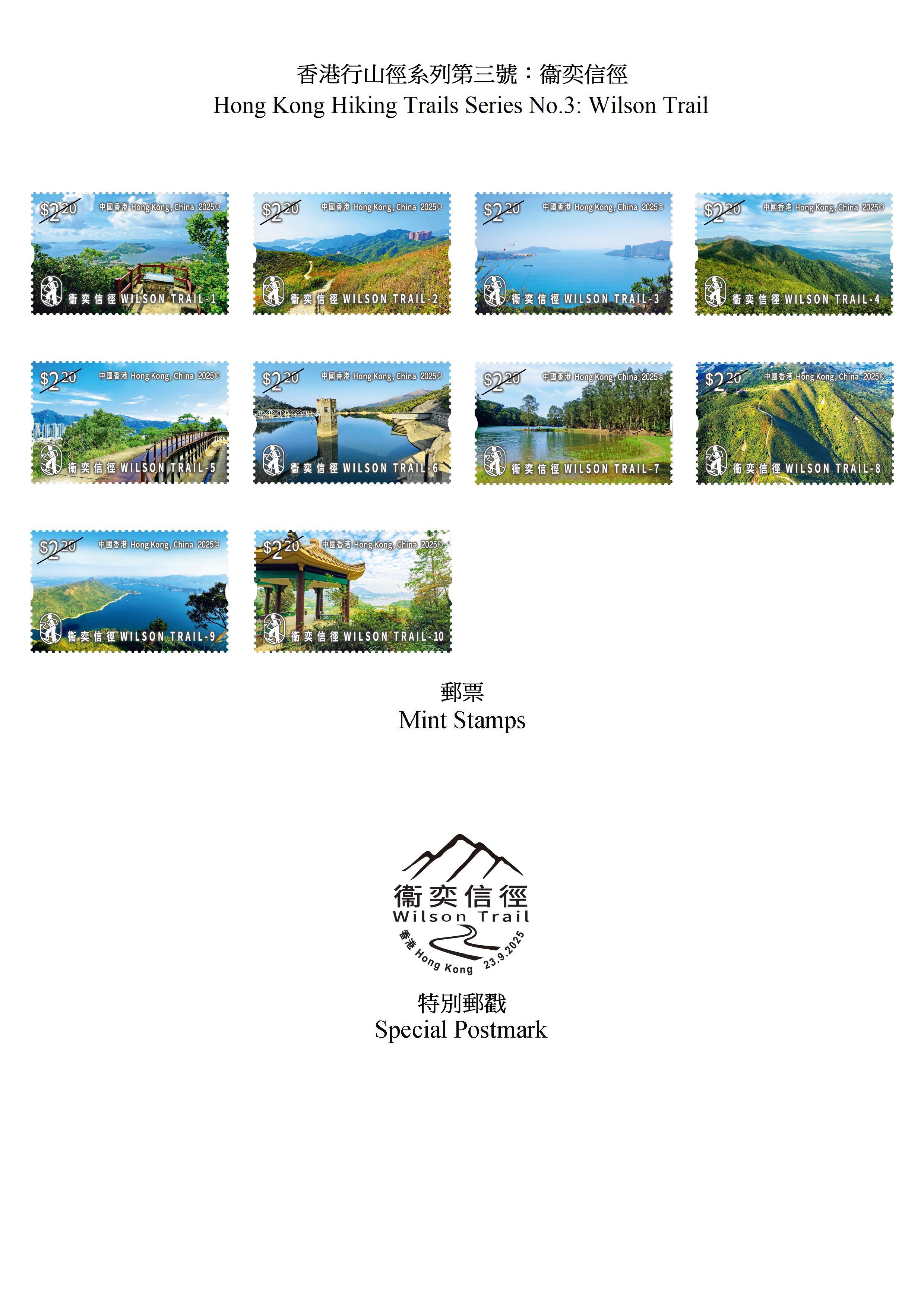 香港郵政將於九月二十三日（星期二）發行以「香港行山徑系列第三號：衞奕信徑」為題的特別郵票及相關郵品。圖示郵票和特別郵戳。