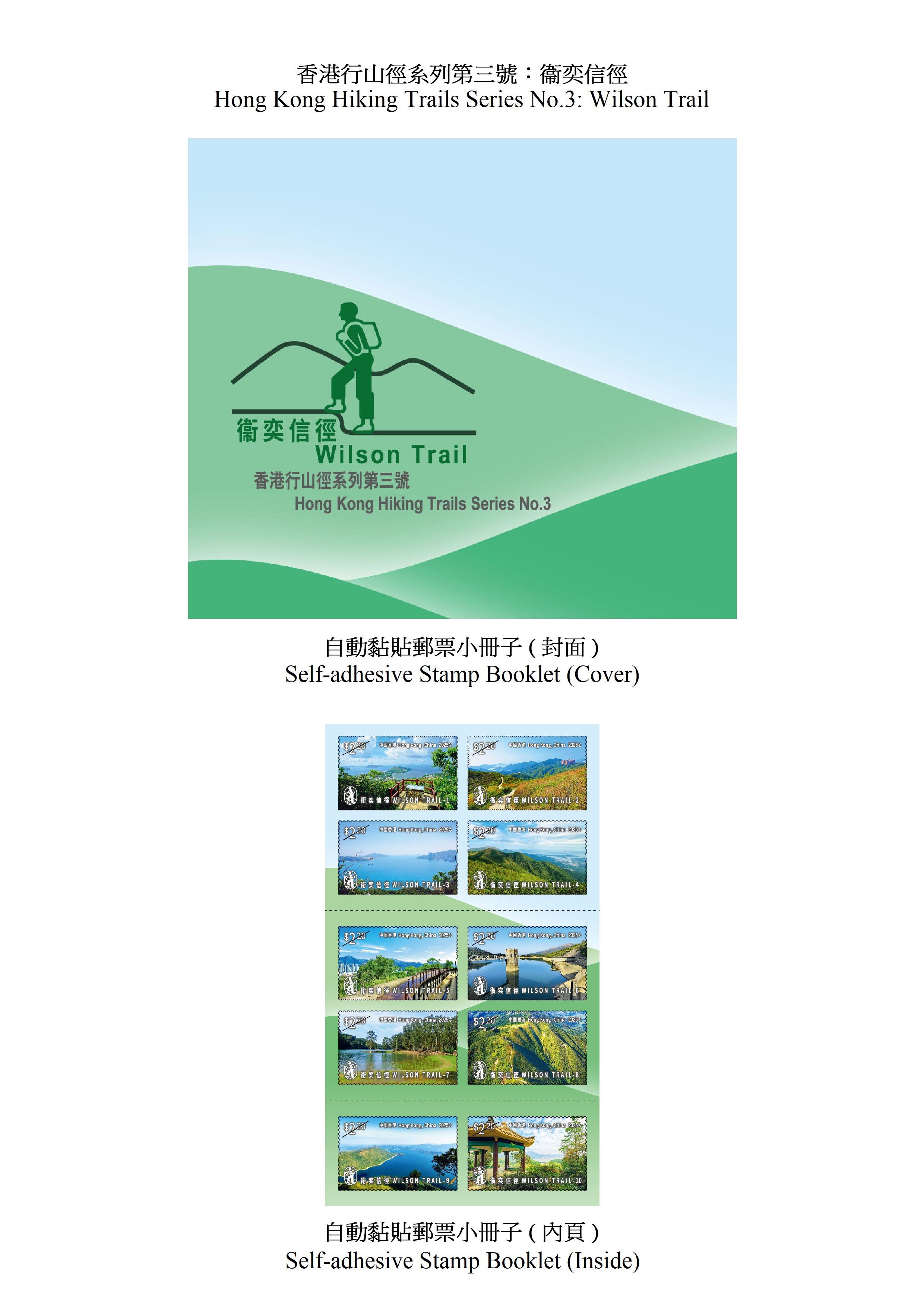 香港郵政將於九月二十三日（星期二）發行以「香港行山徑系列第三號：衞奕信徑」為題的特別郵票及相關郵品。圖示自動黏貼郵票小冊子。