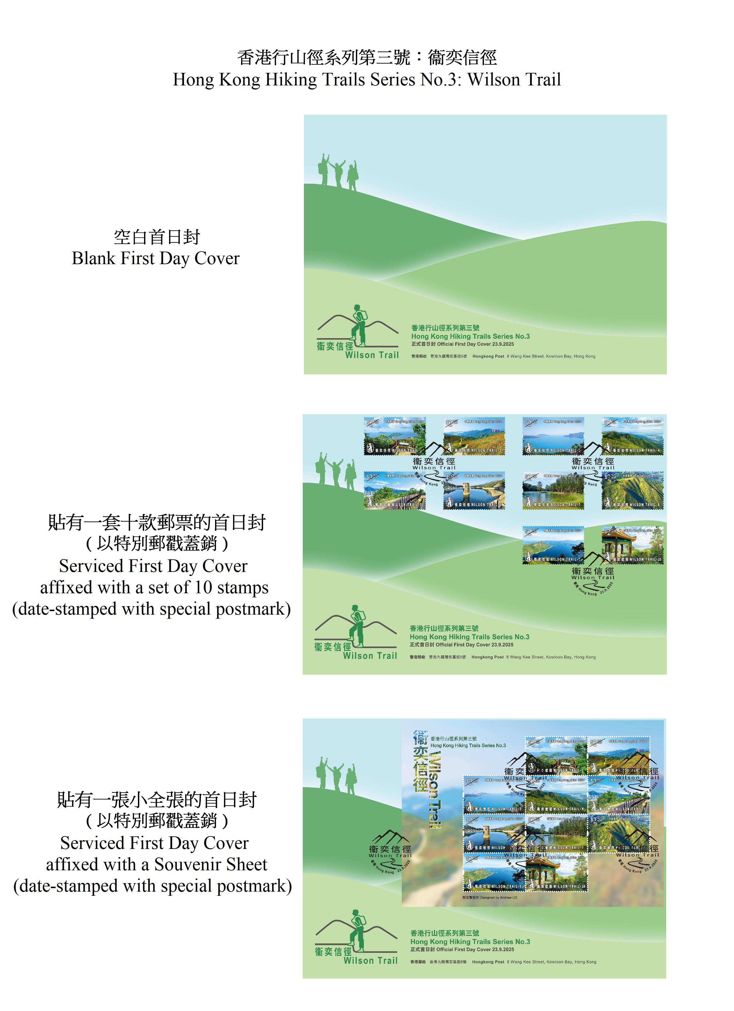 香港郵政將於九月二十三日（星期二）發行以「香港行山徑系列第三號：衞奕信徑」為題的特別郵票及相關郵品。圖示首日封。