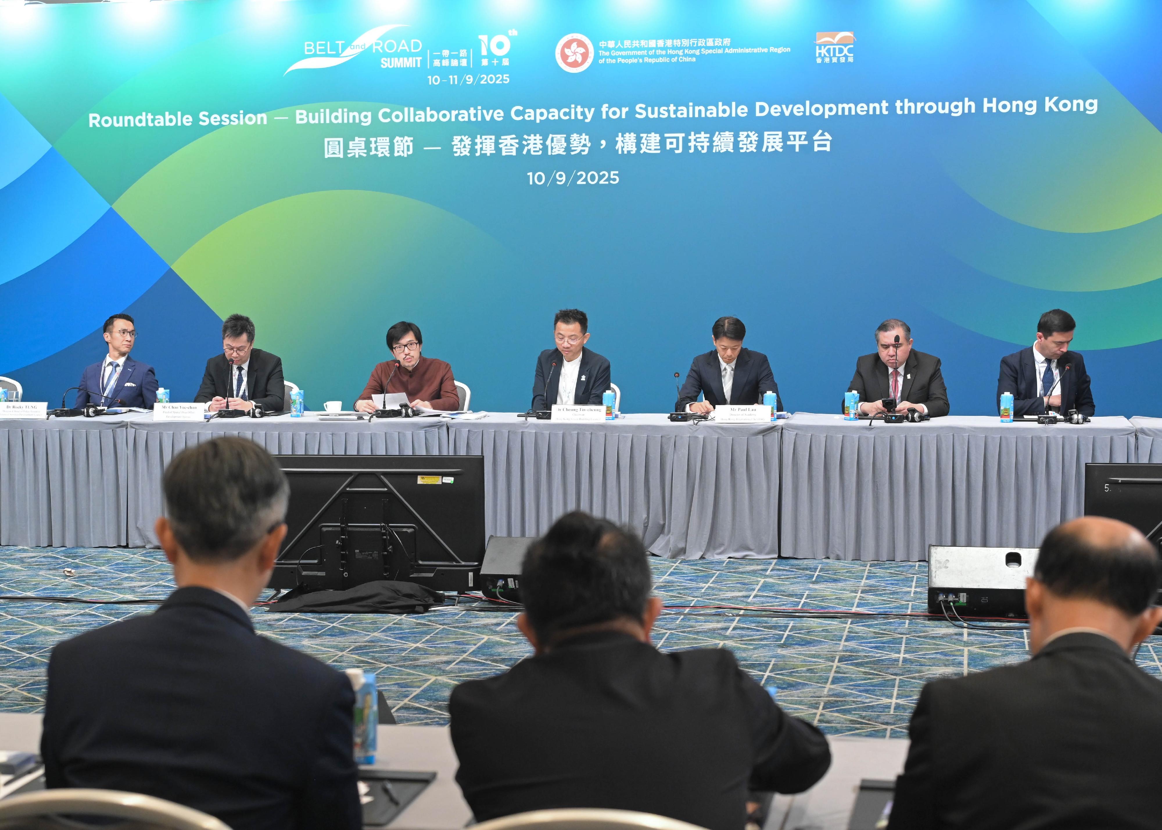 The 10th Belt and Road Summit opened today (September 10). The Commissioner for Belt and Road, Mr Nicholas Ho (third left), spoke at the roundtable session titled “Building collaborative capacity for sustainable development through Hong Kong”.
