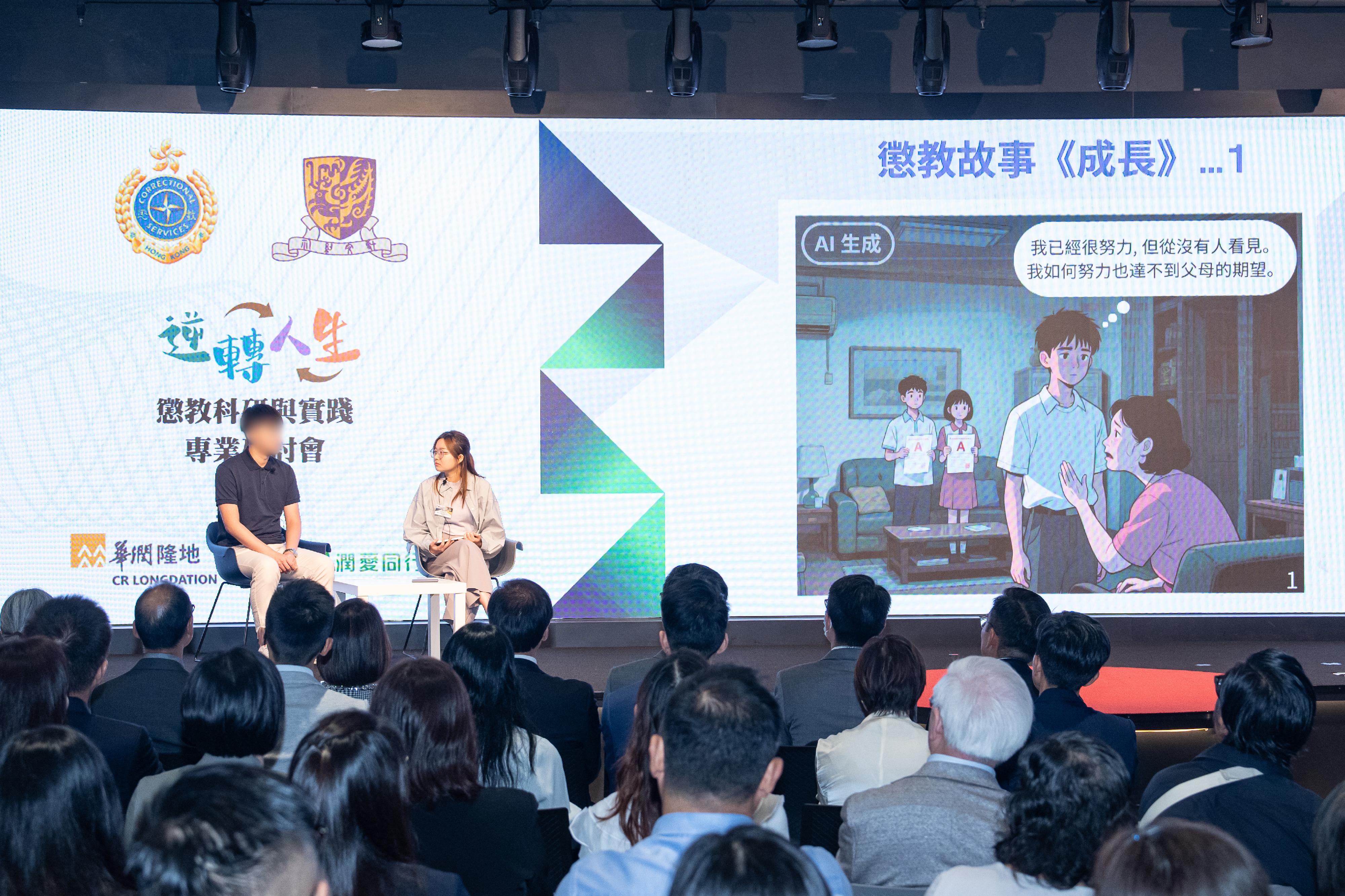 懲教署今日（九月十一日）舉辦「逆轉人生：懲教科研與實踐」專業研討會，公布最新的懲教心理研究成果，並探討未來的更生及防罪工作的策略方向。圖示一名更生人士（左）在訪談環節上分享他參與心理治療計劃及改過自新的經歷。