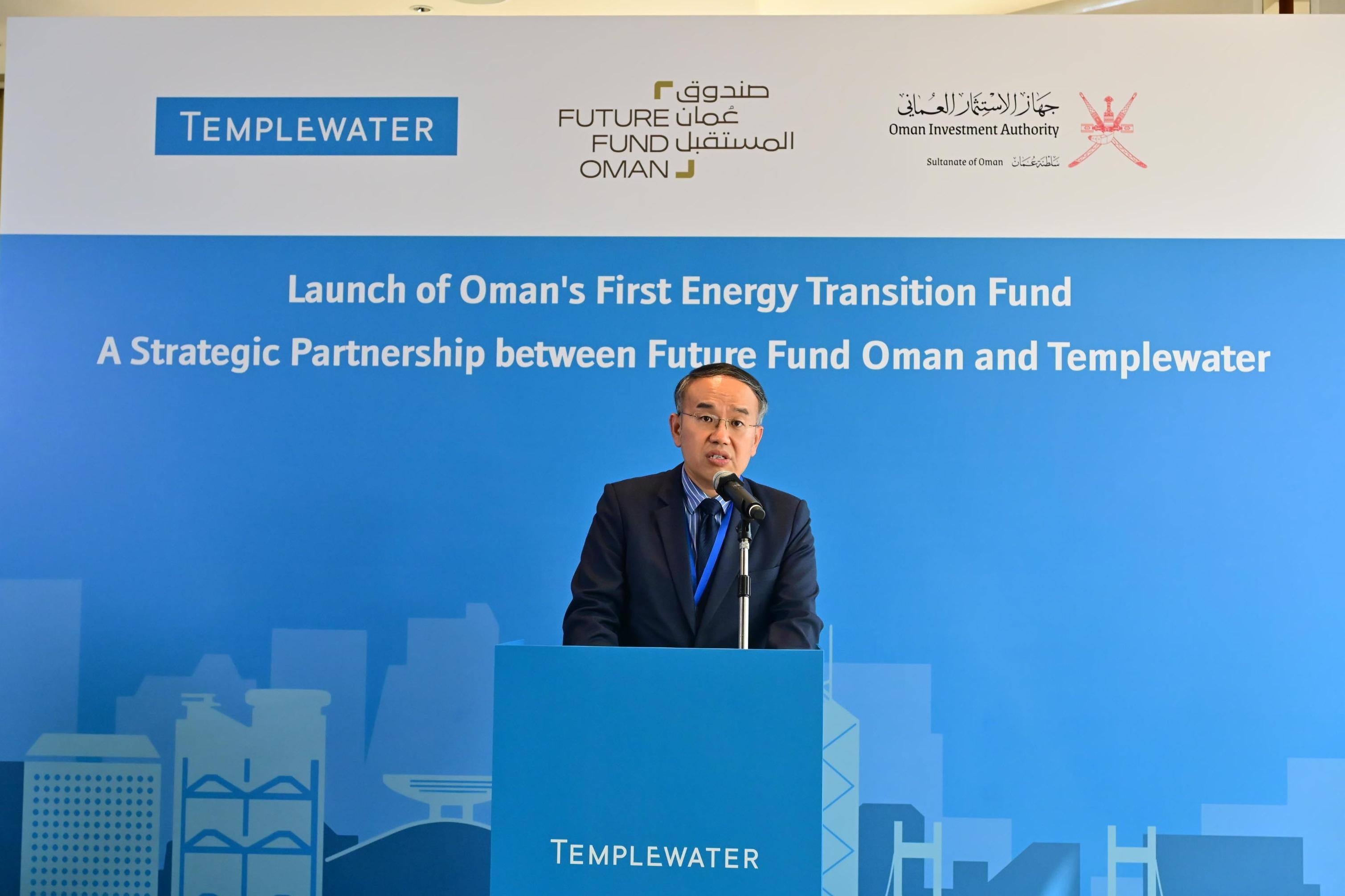 The Secretary for Financial Services and the Treasury, Mr Christopher Hui, delivers his speech at the launch of Oman's First Energy Transition Fund: A Strategic Partnership between Future Fund Oman and Templewater co-hosted by the Oman Investment Authority and Templewater today (September 11).