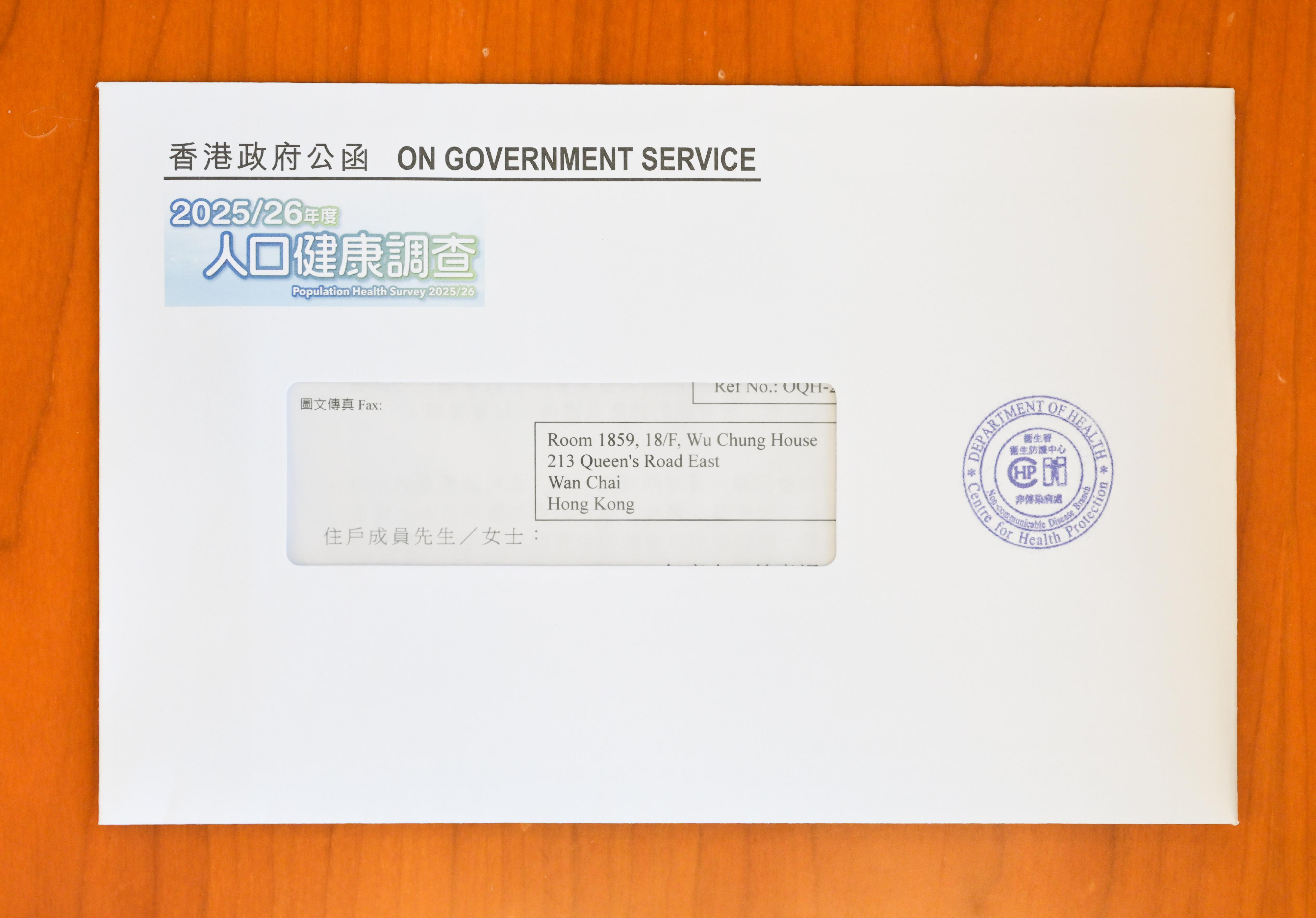 衞生署衞生防護中心今日（九月十二日）公布將於九月十八日展開2025/26年度人口健康調查，收集本地人口的健康狀況和生活習慣等資料，以更新和豐富政府的人口健康資料庫。圖示人口健康調查邀請信信封式樣。