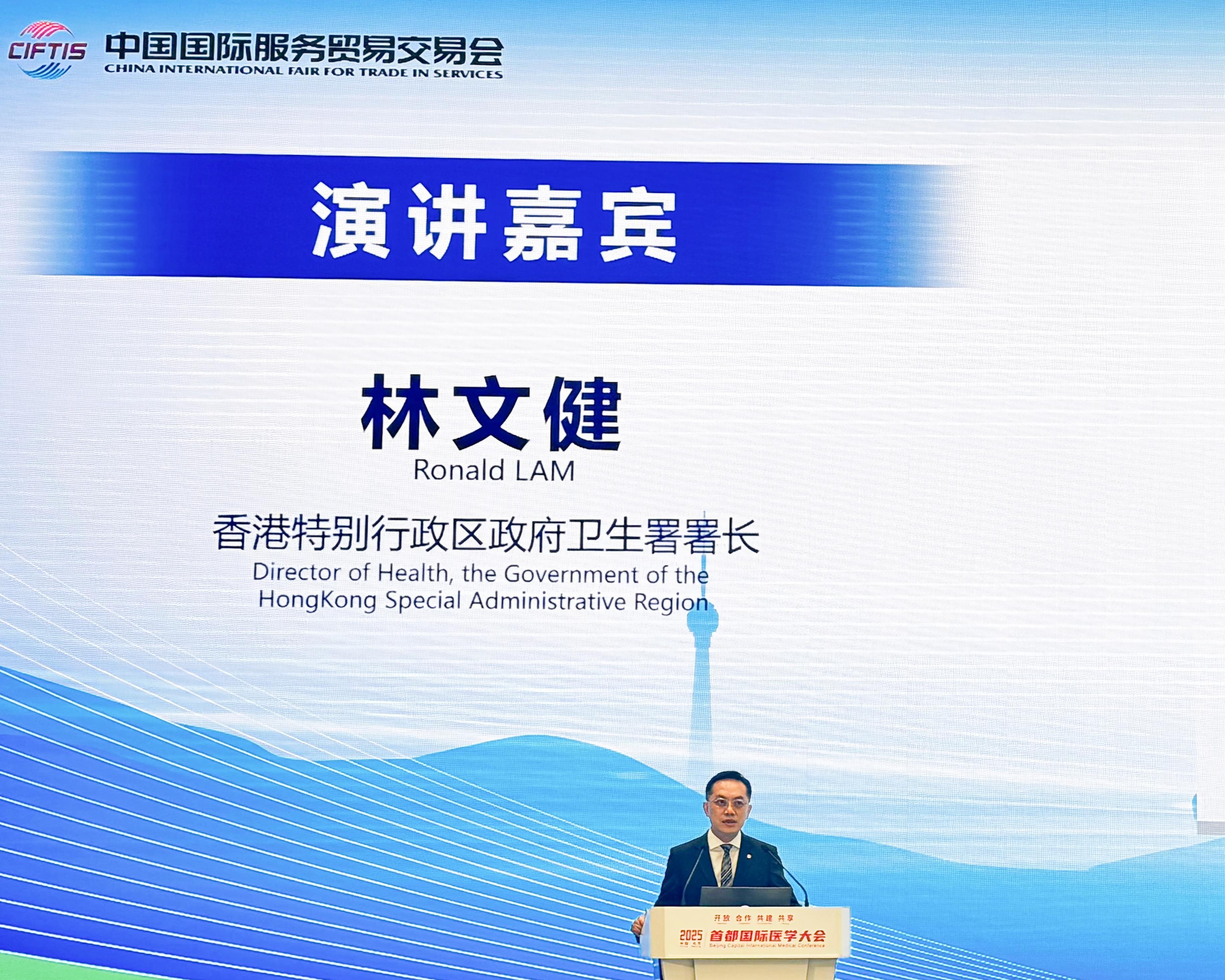 The Director of Health, Dr Ronald Lam, today (September 13) attended the 2025 Capital International Medical Congress in Beijing, where he shed light on various initiatives of the Hong Kong Special Administrative Region Government to promote Hong Kong as an international medical innovation hub. Health authorities and experts from the mainland and overseas attended the congress.