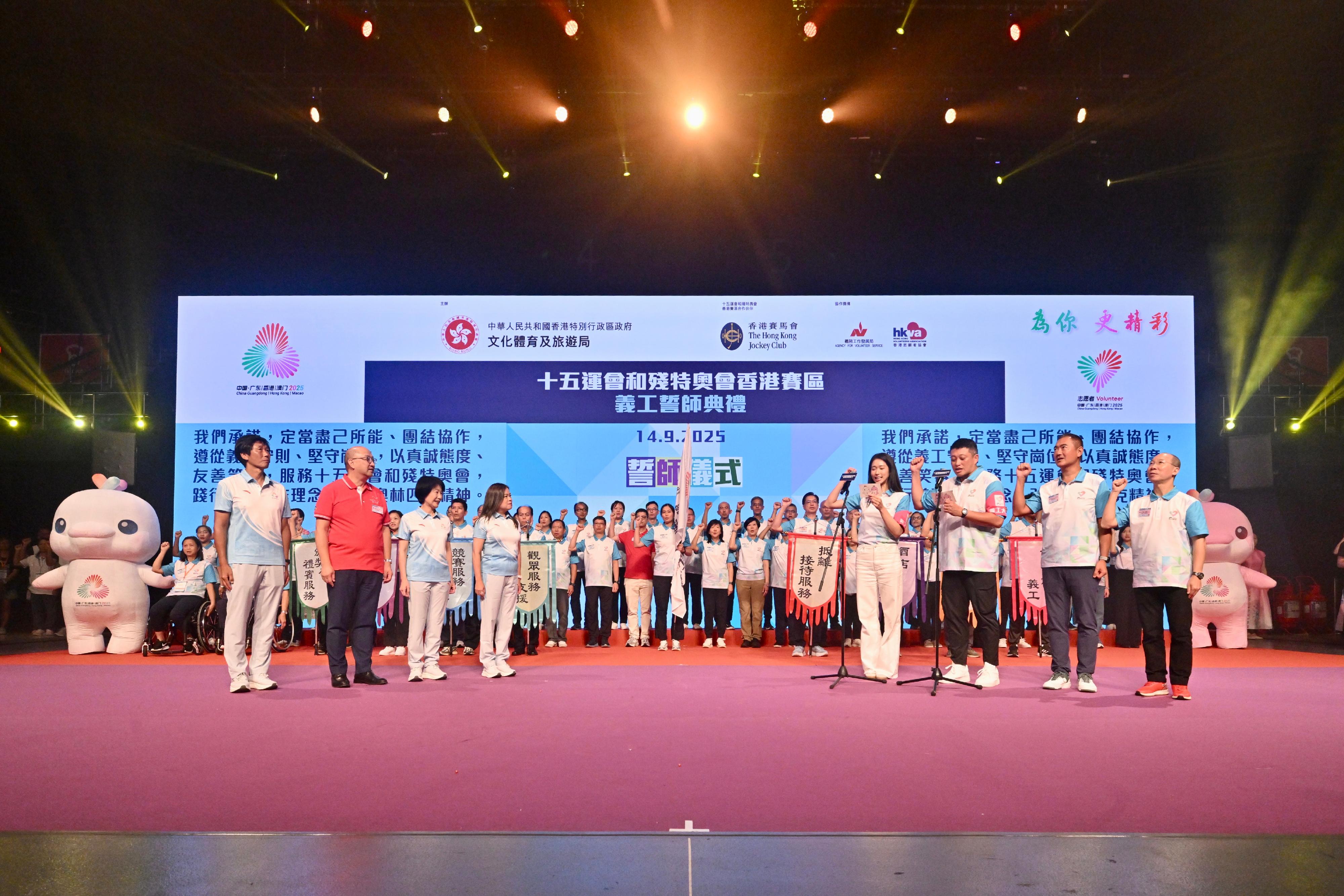 The pledging ceremony for the volunteers of the 15th National Games (NG), the 12th National Games for Persons with Disabilities (NGD) and the 9th National Special Olympic Games (NSOG) in Hong Kong was held at Queen Elizabeth Stadium today (September 14). Photo shows the volunteer representatives taking an oath under the witness of the officiating guests, committing to upholding their services at the 15th NG, the 12th NGD and the 9th NSOG with dedication.
