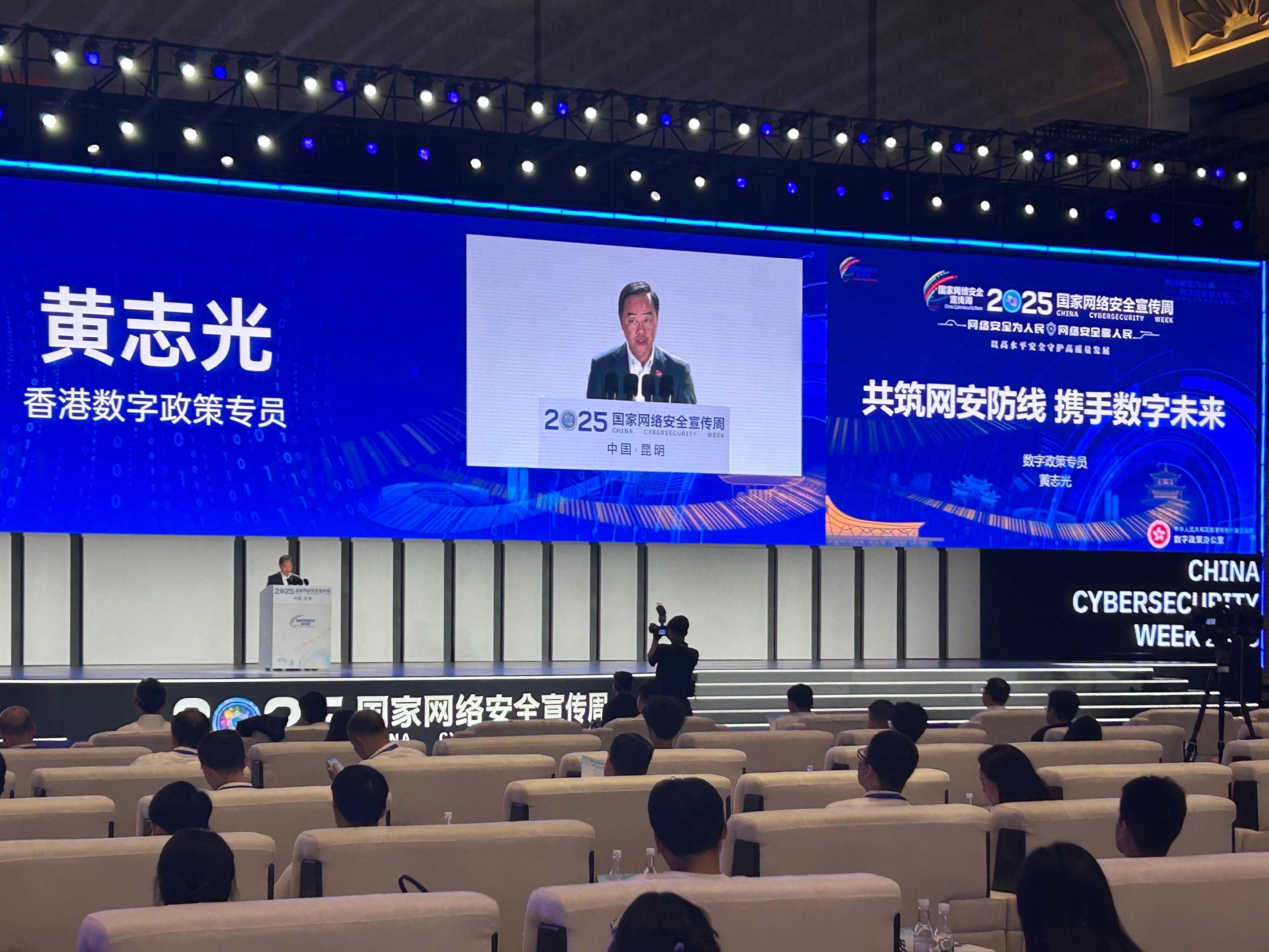 數字政策專員黃志光今日（九月十五日）在昆明出席2025年國家網絡安全宣傳周開幕式，並於網絡安全技術高峰論壇發表演講。