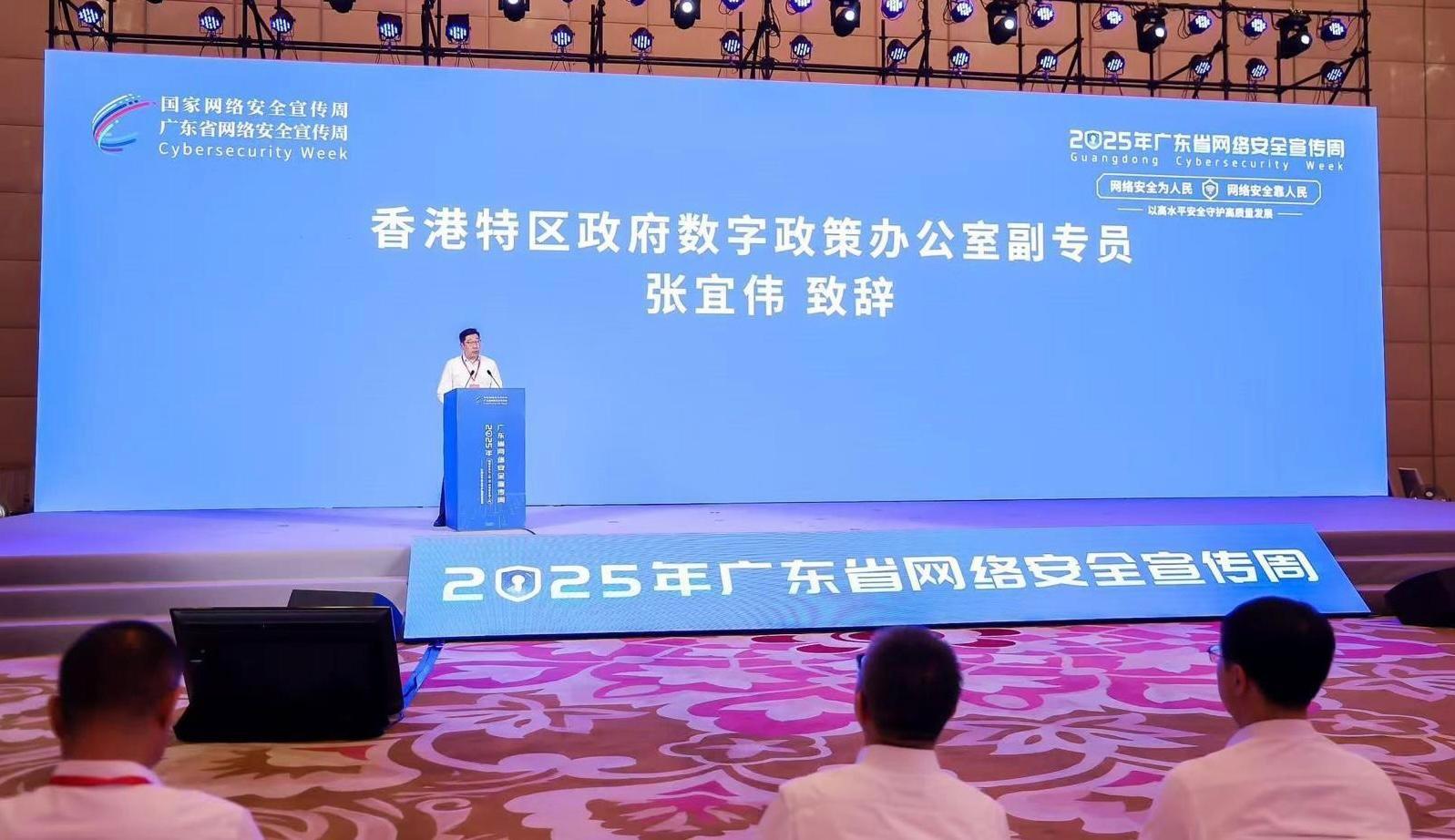 副數字政策專員（數字基建）張宜偉今日（九月十五日）在珠海出席2025年廣東省網絡安全宣傳周開幕式，並作開幕致辭。