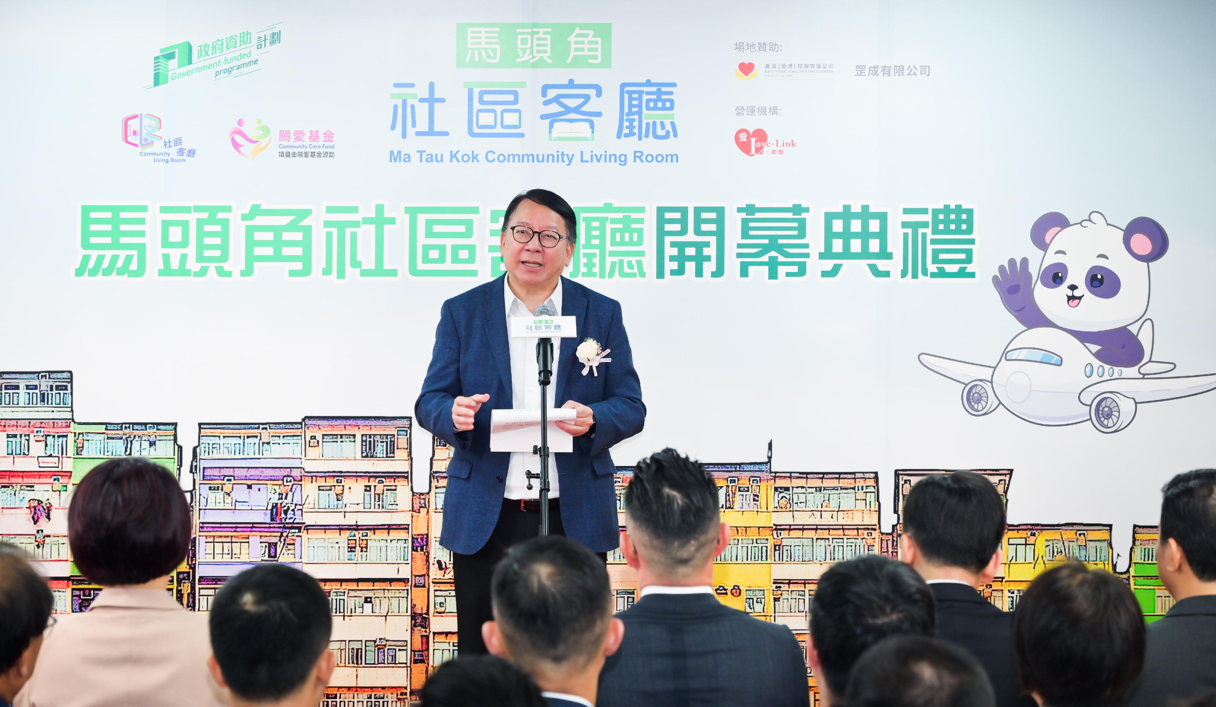政務司司長陳國基今日（九月十五日）主持馬頭角社區客廳開幕典禮。勞工及福利局局長孫玉菡、中央人民政府駐香港特別行政區聯絡辦公室九龍工作部部長祝小東、嘉濤（香港）控股有限公司主席魏仕成、愛。聯繫慈善基金有限公司創會主席李慧琼博士、勞工及福利局常任秘書長劉焱、社會福利署署長杜永恒和愛。聯繫慈善基金有限公司董事簡志豪亦一同主禮。圖示陳國基在典禮上致辭。