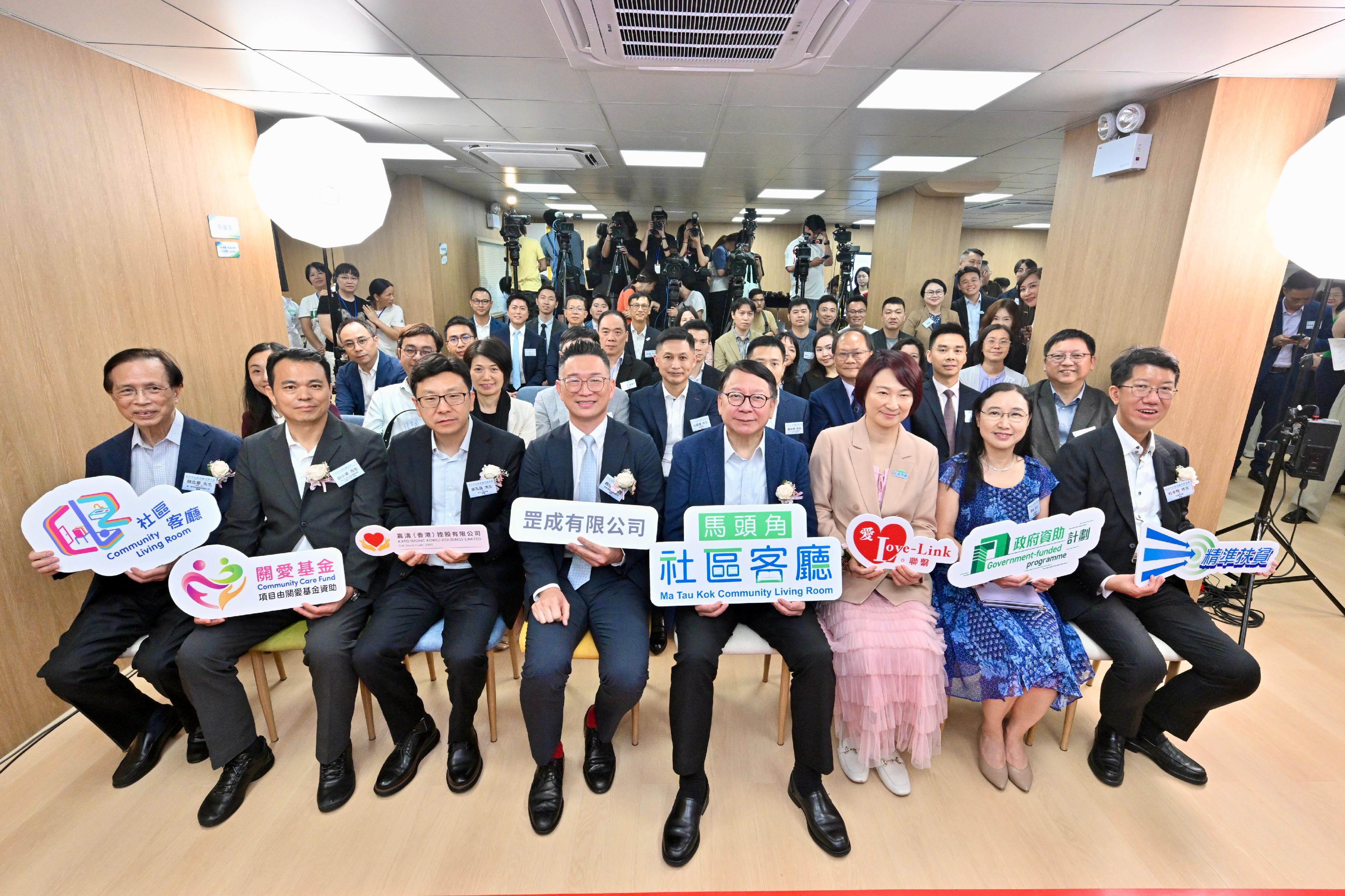 政務司司長陳國基今日（九月十五日）主持馬頭角社區客廳開幕典禮。勞工及福利局局長孫玉菡、中央人民政府駐香港特別行政區聯絡辦公室九龍工作部部長祝小東、嘉濤（香港）控股有限公司主席魏仕成、愛。聯繫慈善基金有限公司創會主席李慧琼博士、勞工及福利局常任秘書長劉焱、社會福利署署長杜永恒和愛。聯繫慈善基金有限公司董事簡志豪亦一同主禮。圖示陳國基（前排右四）、孫玉菡（前排左三）、祝小東（前排左二）、魏仕成（前排左四）、李慧琼博士（前排右三）、劉焱（前排右二）、杜永恒（前排右一）和簡志豪（前排左一）與其他嘉賓及用戶合照。