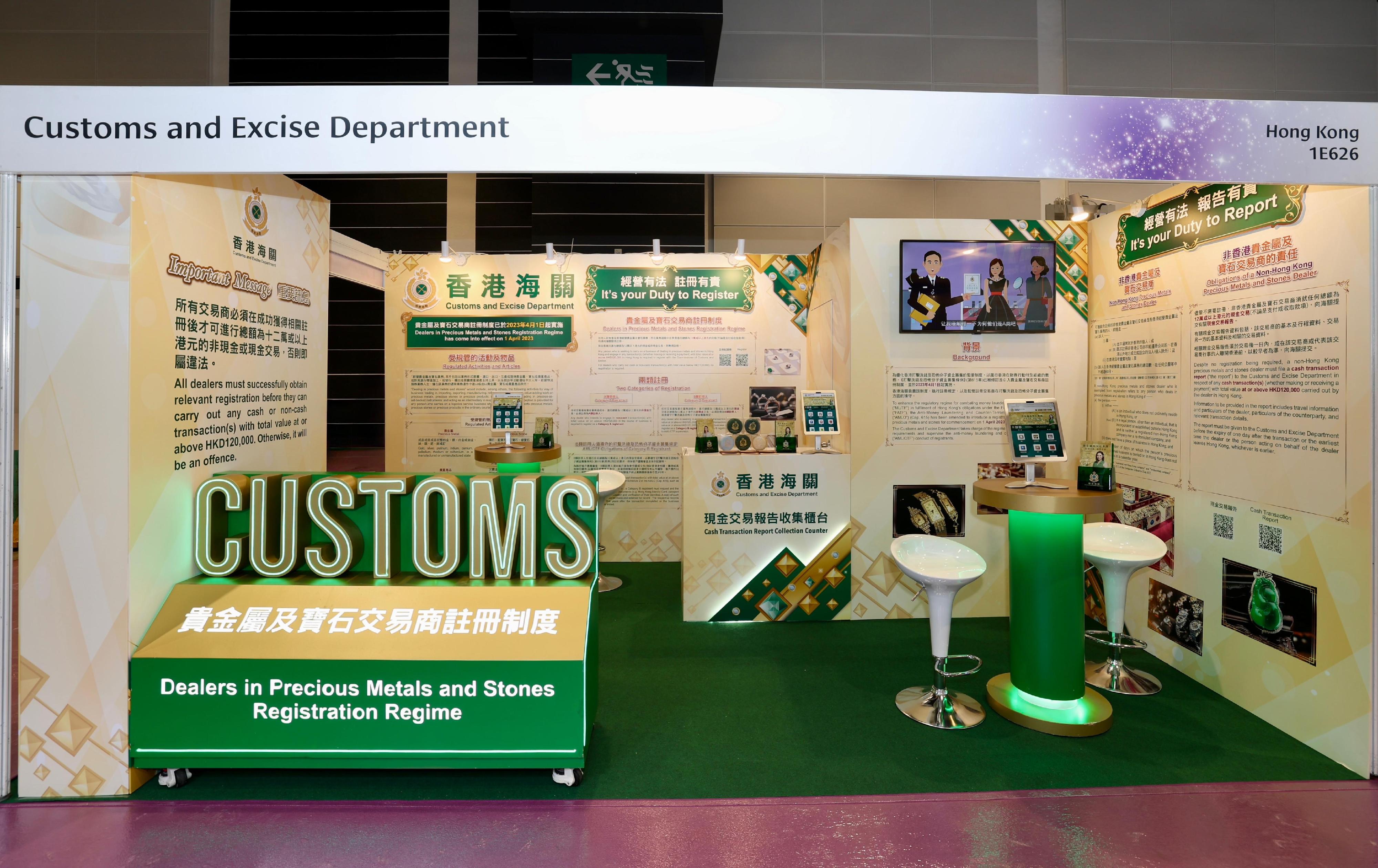 Hong Kong Customs will set up a booth at the Jewellery & Gem WORLD Hong Kong, to be held at the Hong Kong Convention and Exhibition Centre, from tomorrow (September 17) for five consecutive days to publicise the Dealers in Precious Metals and Stones Regulatory Regime and will provide on-site counter services to assist non-Hong Kong dealers in submitting cash transaction reports during their participation in the exhibition. Photo shows the Hong Kong Customs booth.