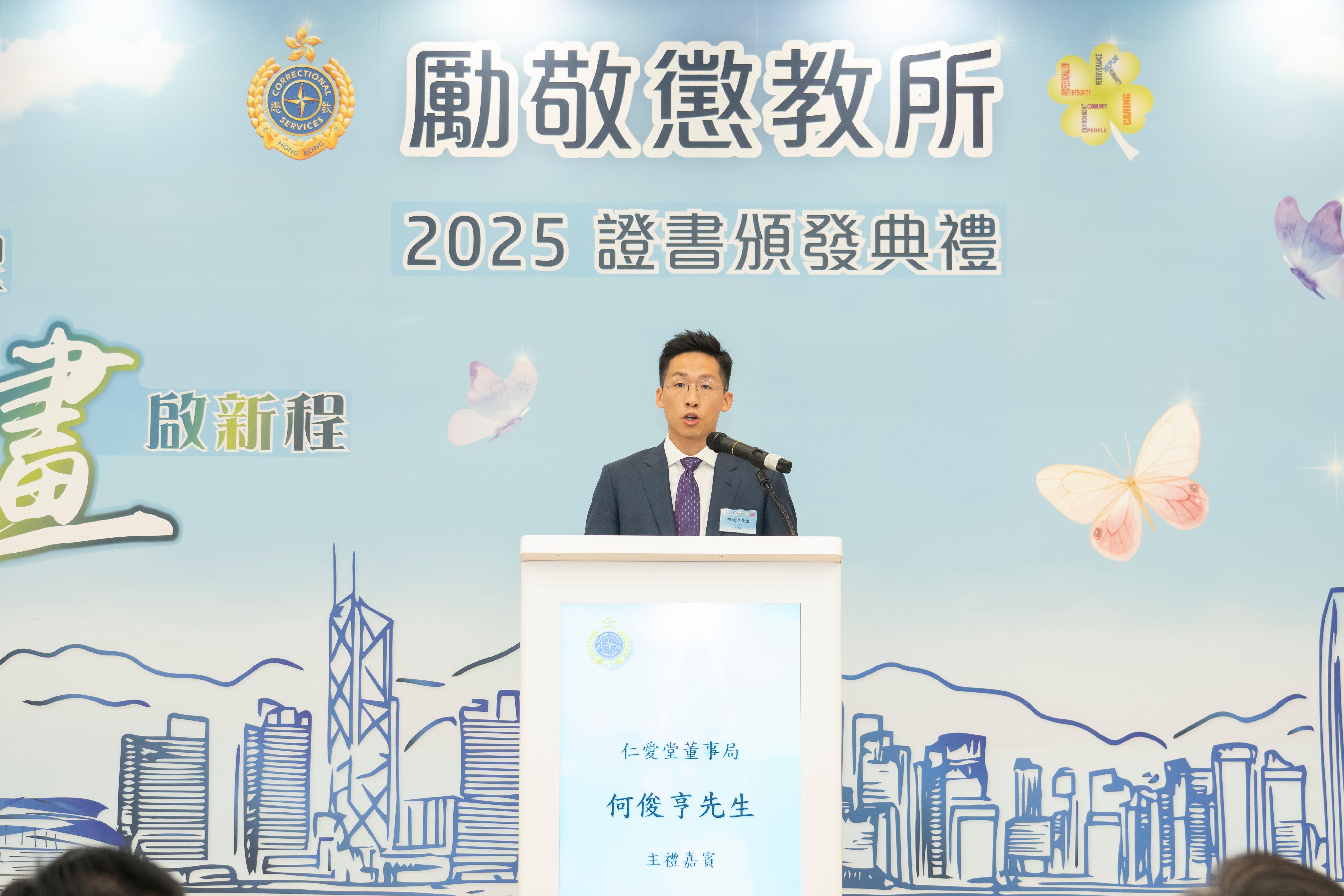 懲教署轄下勵敬懲教所今日（九月十七日）舉行證書頒發典禮，頒發證書予青少年在囚人士，以肯定她們在學業及職業訓練考試上的努力及取得的成果。圖示仁愛堂董事局主席何俊亨在典禮上致辭。

