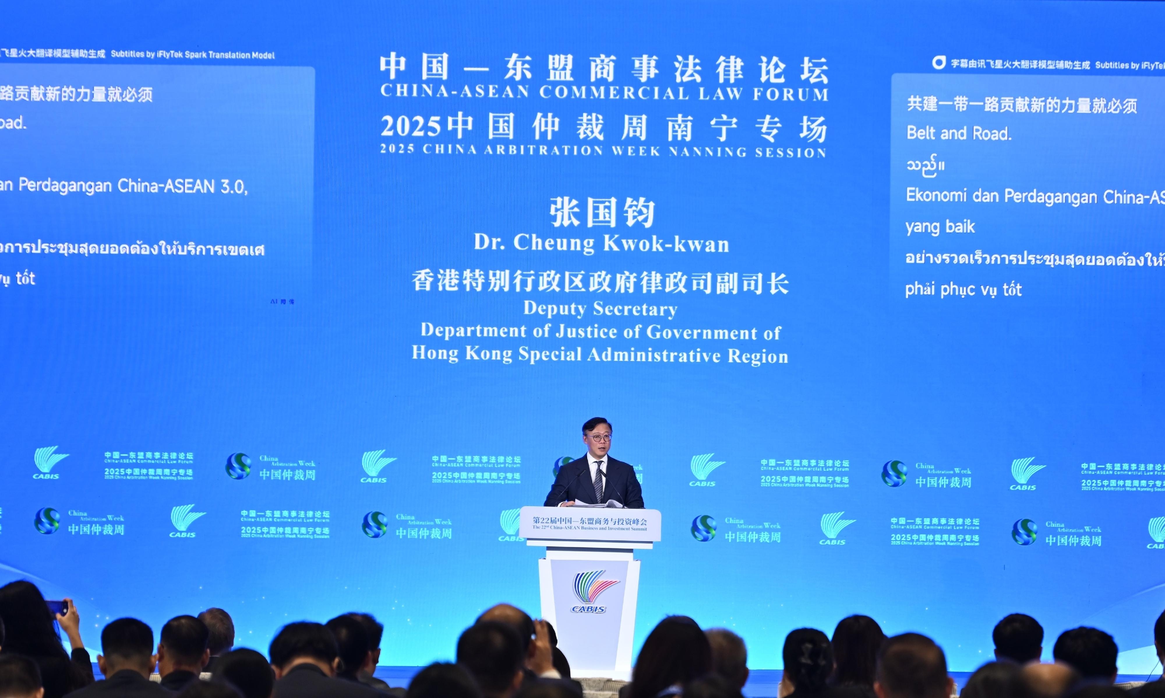 律政司副司長張國鈞博士今日（九月十八日）在廣西南寧第22屆中國─東盟商務與投資峰會平行論壇「中國─東盟商事法律論壇」上致辭。