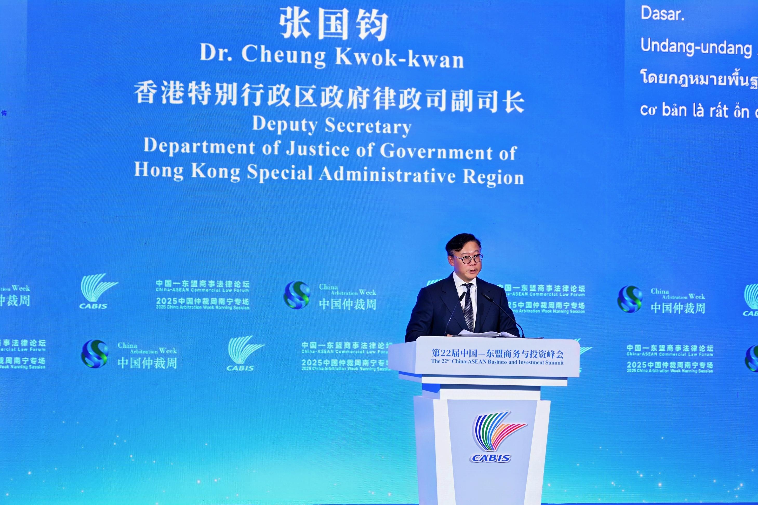 律政司副司長張國鈞博士今日（九月十八日）在廣西南寧第22屆中國─東盟商務與投資峰會平行論壇「中國─東盟商事法律論壇」上致辭。
