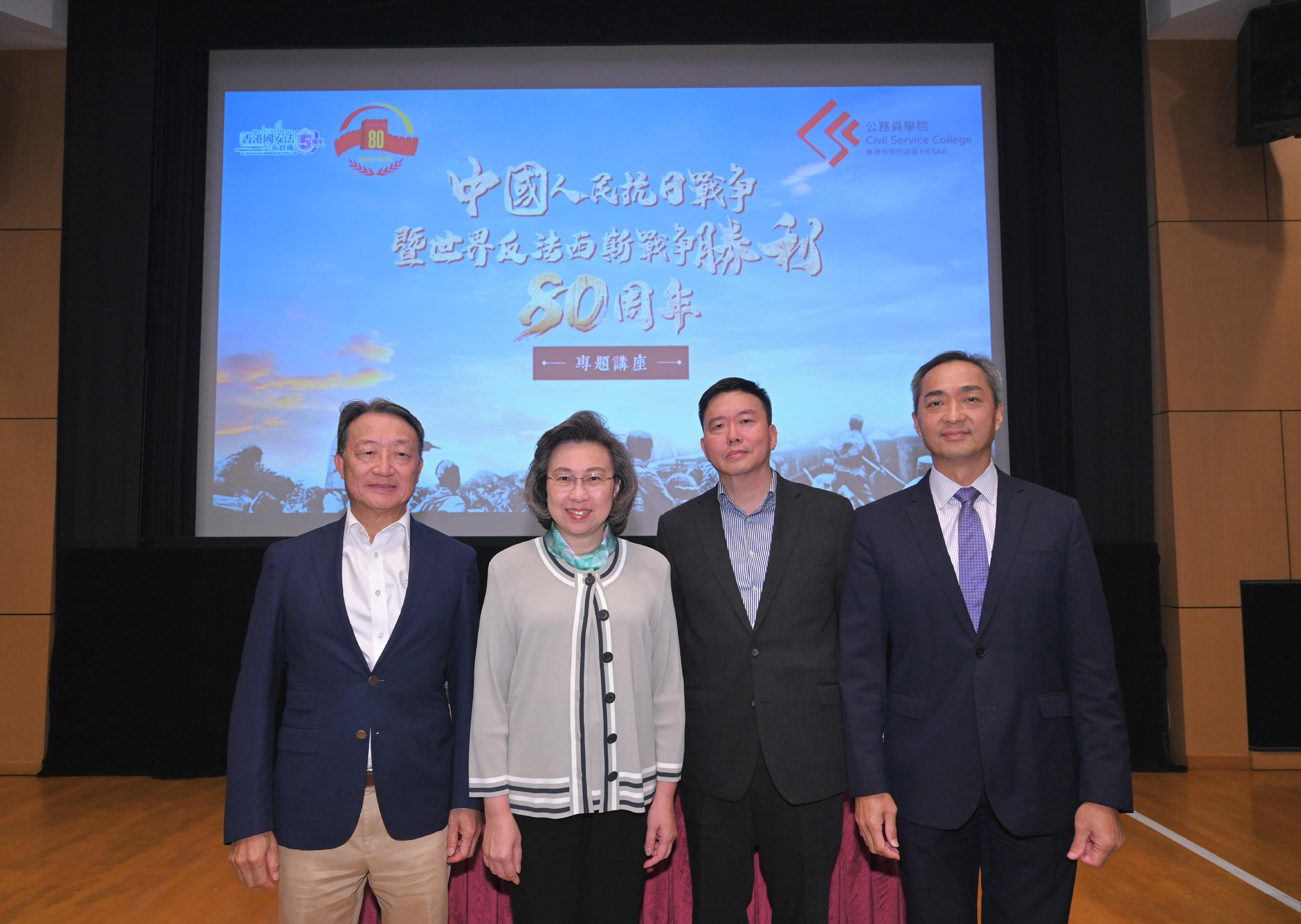 為紀念中國人民抗日戰爭暨世界反法西斯戰爭勝利80周年，公務員學院於九月和十月舉辦兩場專題講座，今日（九月十九日）舉行第一講，主題為「從孤島到煉獄——香港也是抗日戰爭戰場」。圖示（左起）立法會公務員及資助機構員工事務委員會委員林新強議員、公務員事務局局長楊何蓓茵、主講的中國文化研究院院長邱逸博士和公務員學院院長郭蔭庶。