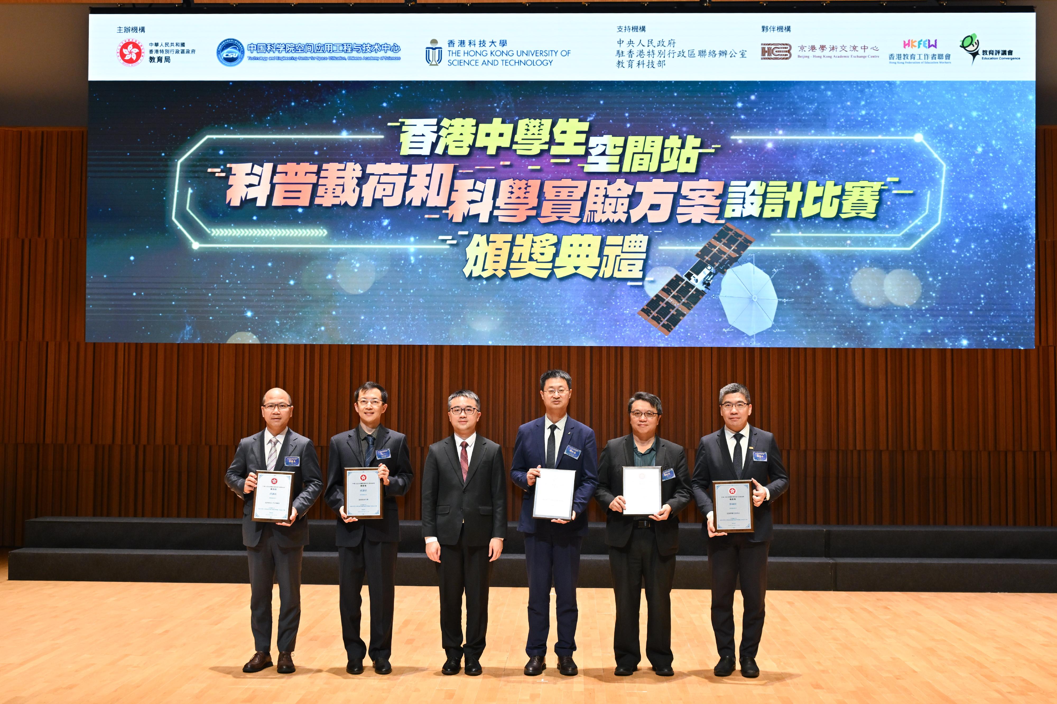 The Education Bureau held an award presentation ceremony for the Hong Kong Secondary Student Space Station Popular Science Payload and Science Experiment Design Challenge at the Hong Kong University of Science and Technology (HKUST) today (September 21). Photo shows the Under Secretary for Education, Dr Sze Chun-fai (third left), pictured with other guests (from left: the Chairman of the Hong Kong Federation of Education Workers, Mr Wong Kam-leung; Professor of Department of Physics of the HKUST, Professor Wang Yi; Dr Sze; the Deputy Chief Engineer of the Technology and Engineering Center for Space Utilization of the Chinese Academy of Sciences, Dr Zhong Hongen; the Chairperson of the Education Convergence, Mr Choy Sai-hung; and the President of the Beijing-Hong Kong Academic Exchange Centre, Mr Hsu Hoi-shan).