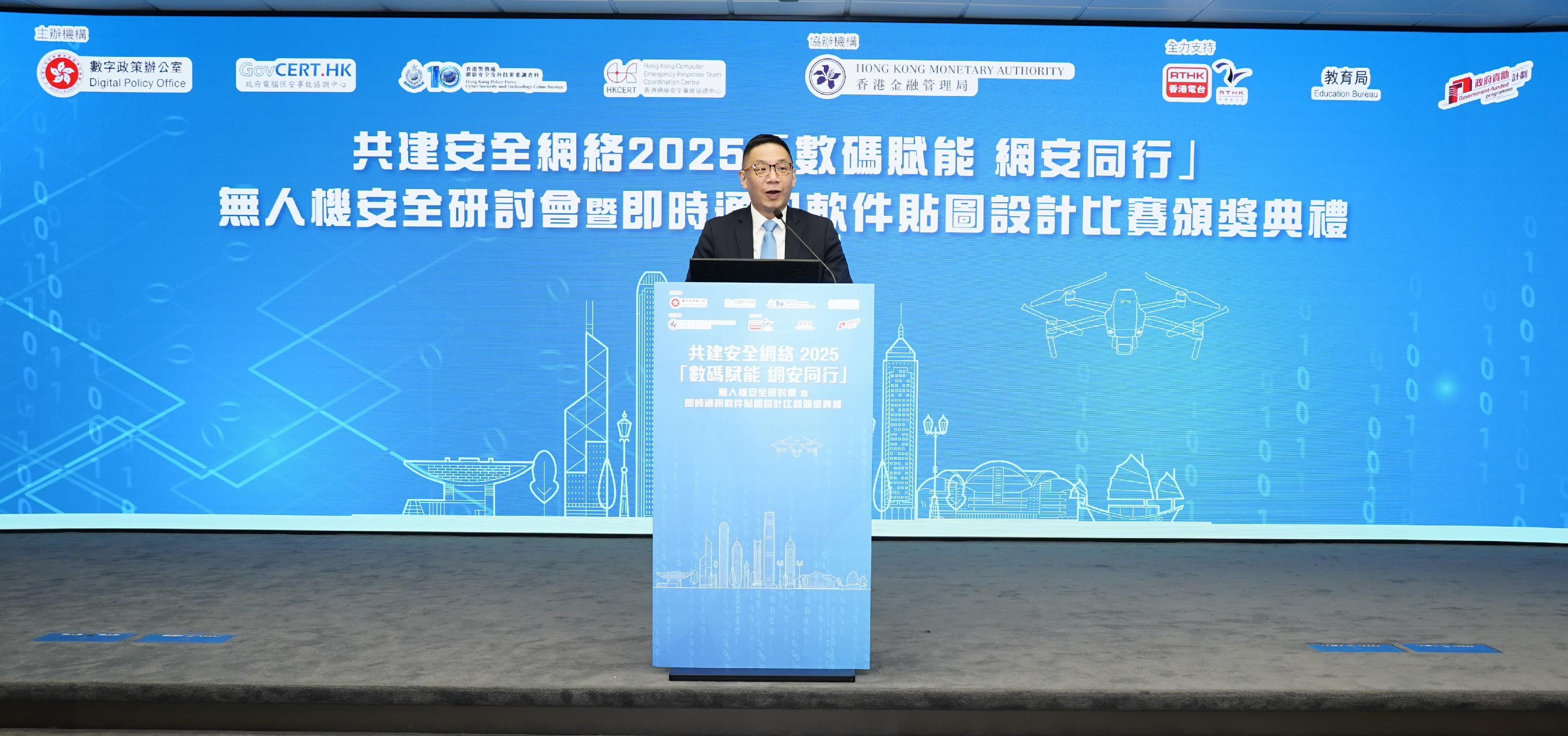 The Chief Systems Manager (Project Governance and Cybersecurity), Mr Rick Chan, speaks at the Build a Secure Cyberspace 2025 - "Let's Secure as we Digitalise" Drone Security Seminar and Instant Messaging Apps Stickers Design Contest Award Ceremony today (September 22).