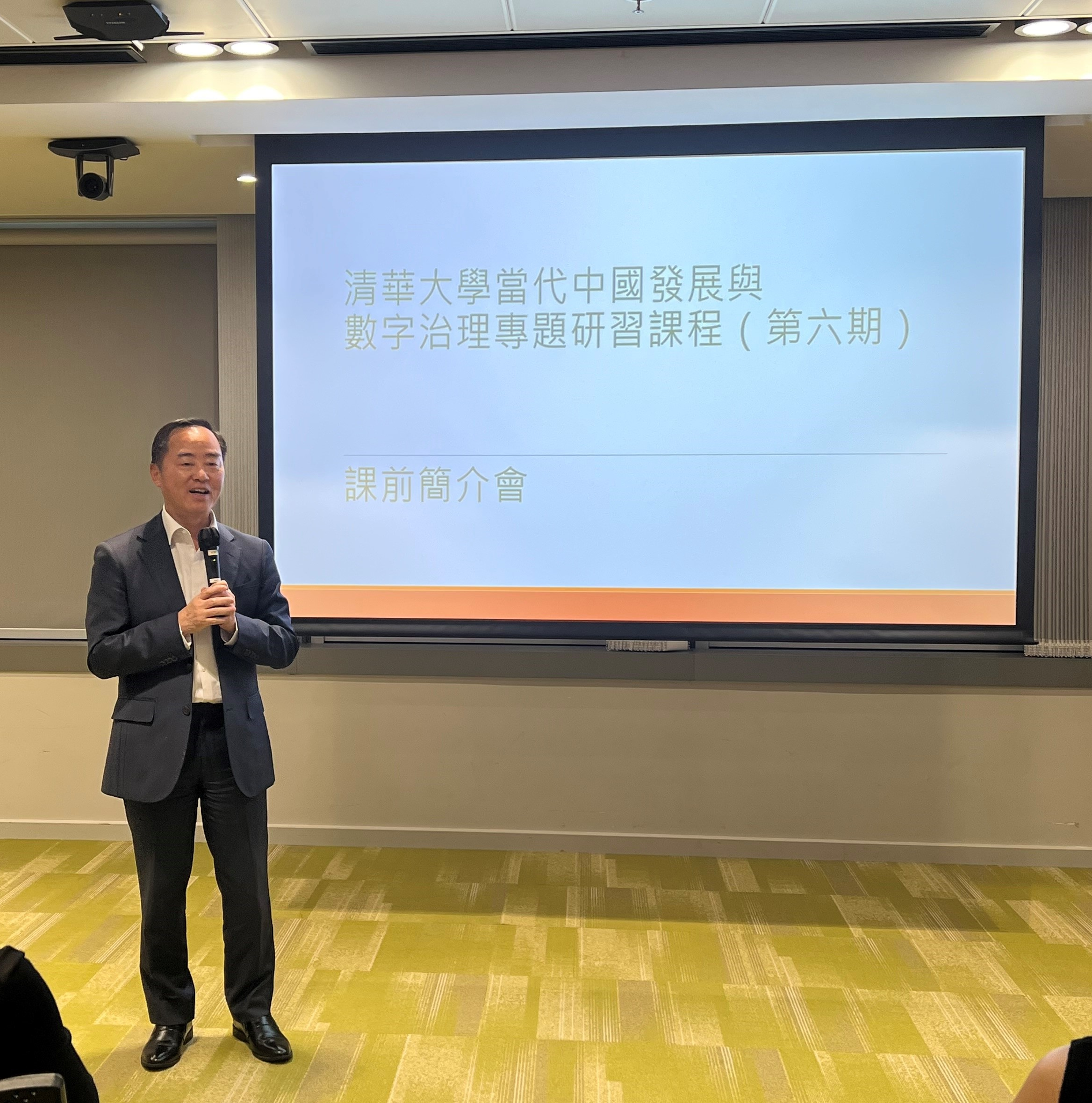 數字政策辦公室舉辦第六期「清華大學當代中國發展與數字治理專題研習課程」。圖為數字政策專員黃志光於課前簡介會致辭。
