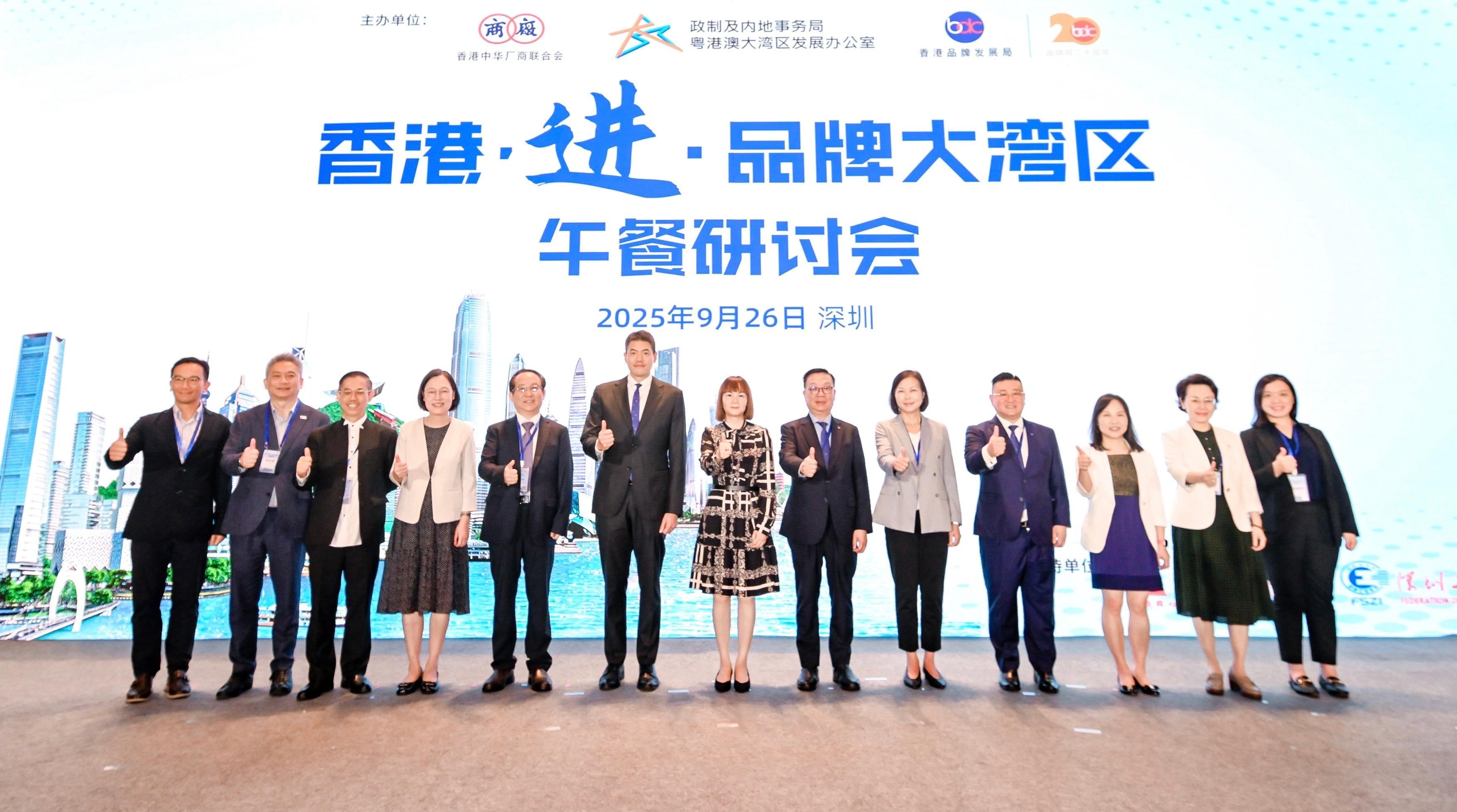粵港澳大灣區發展辦公室今日（九月二十六日）在深圳舉辦「香港．進．品牌大灣區」研討會。圖示粵港澳大灣區發展專員陳潔玲（中）、香港品牌發展局主席兼香港中華廠商聯合會副會長陳家偉（左六）和其他嘉賓合照。