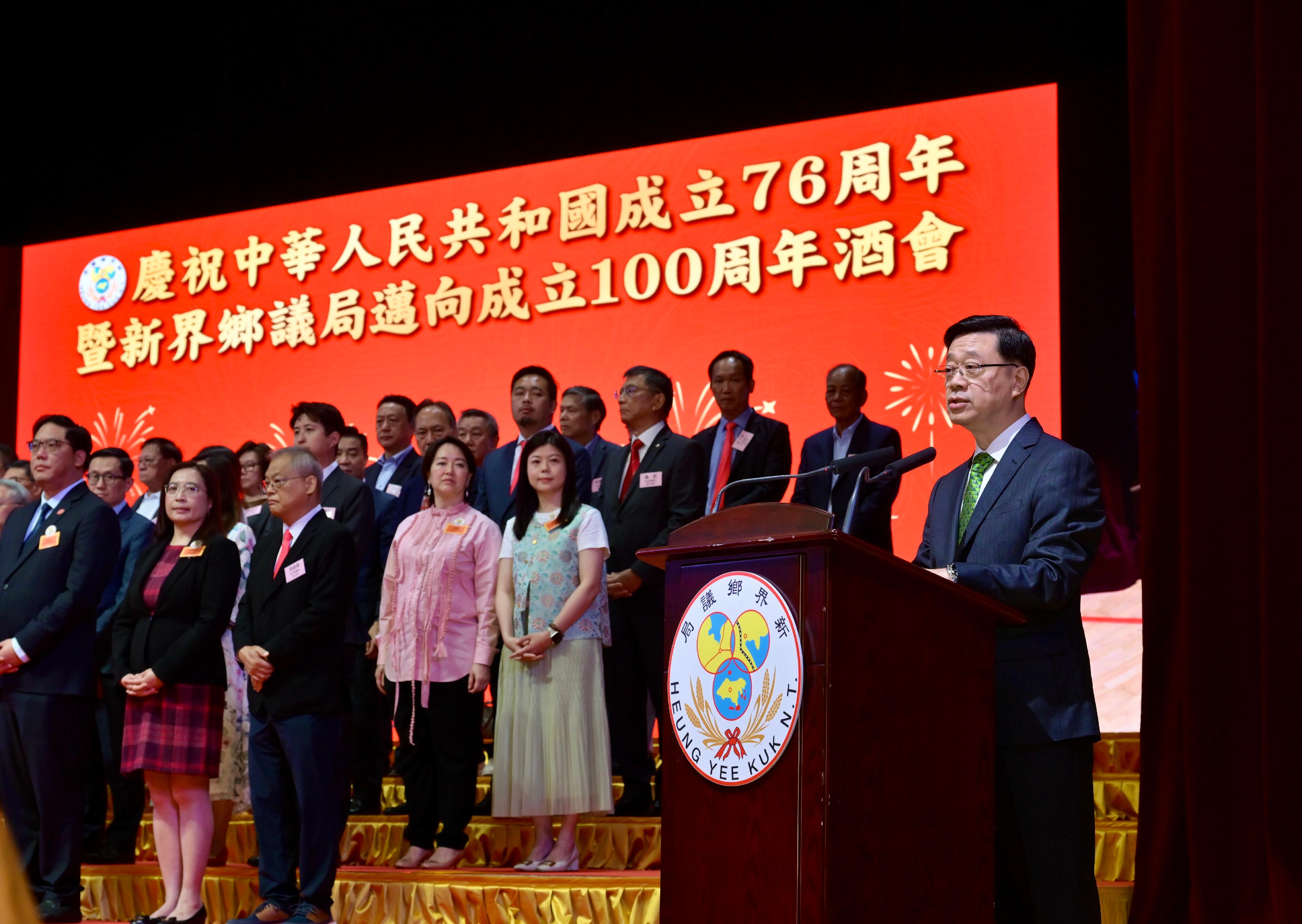 行政長官李家超今日（九月二十六日）在慶祝中華人民共和國成立76周年暨新界鄉議局邁向成立100周年酒會致辭。