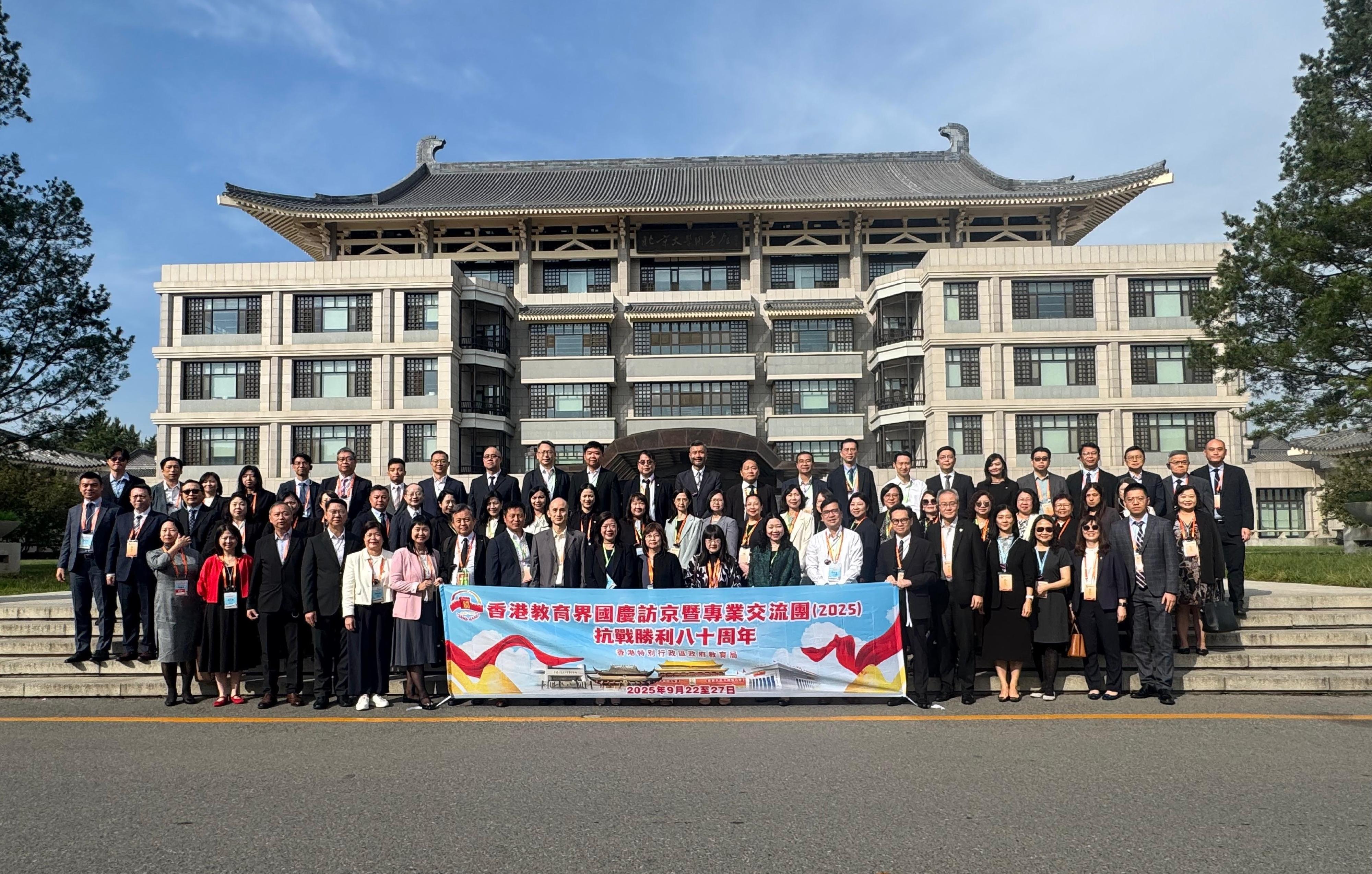The Permanent Secretary for Education, Ms Chan Wing-shiu, led the 17th National Day and Professional Exchange Delegation from the Hong Kong Education Sector to begin their Mainland visit on September 22. Photo shows Ms Chan (front row, tenth left) and members of the delegation visiting Peking University on September 26.