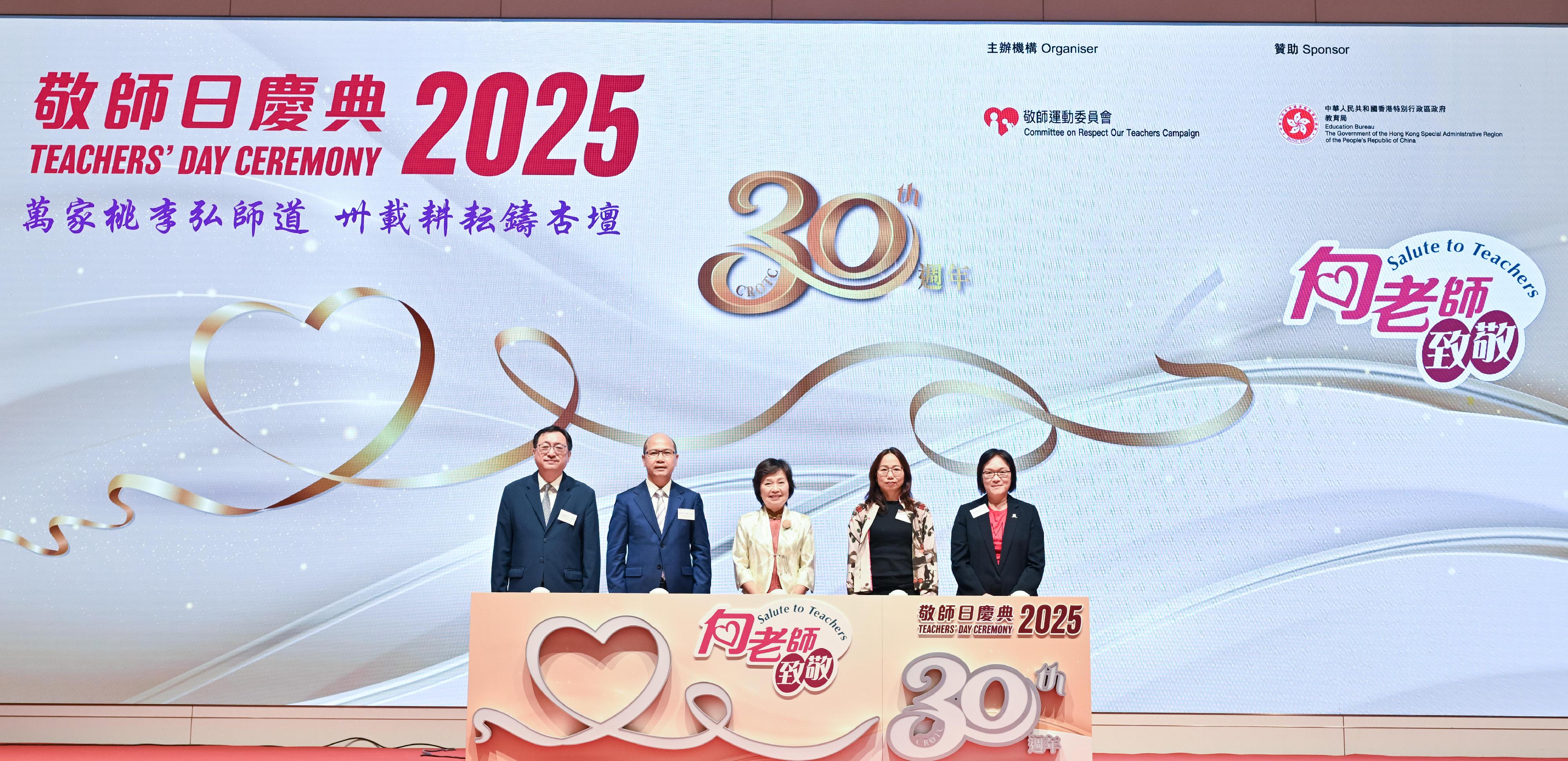 教育局局長蔡若蓮博士今日（九月二十六日）出席「向老師致敬2025──敬師日慶典」。圖示（左起）家庭與學校合作事宜委員會主席方奕展、敬師運動委員會主席黃錦良、蔡若蓮博士、署理教育局常任秘書長李碧茜和課程發展議會主席潘偉賢教授主持開幕儀式。