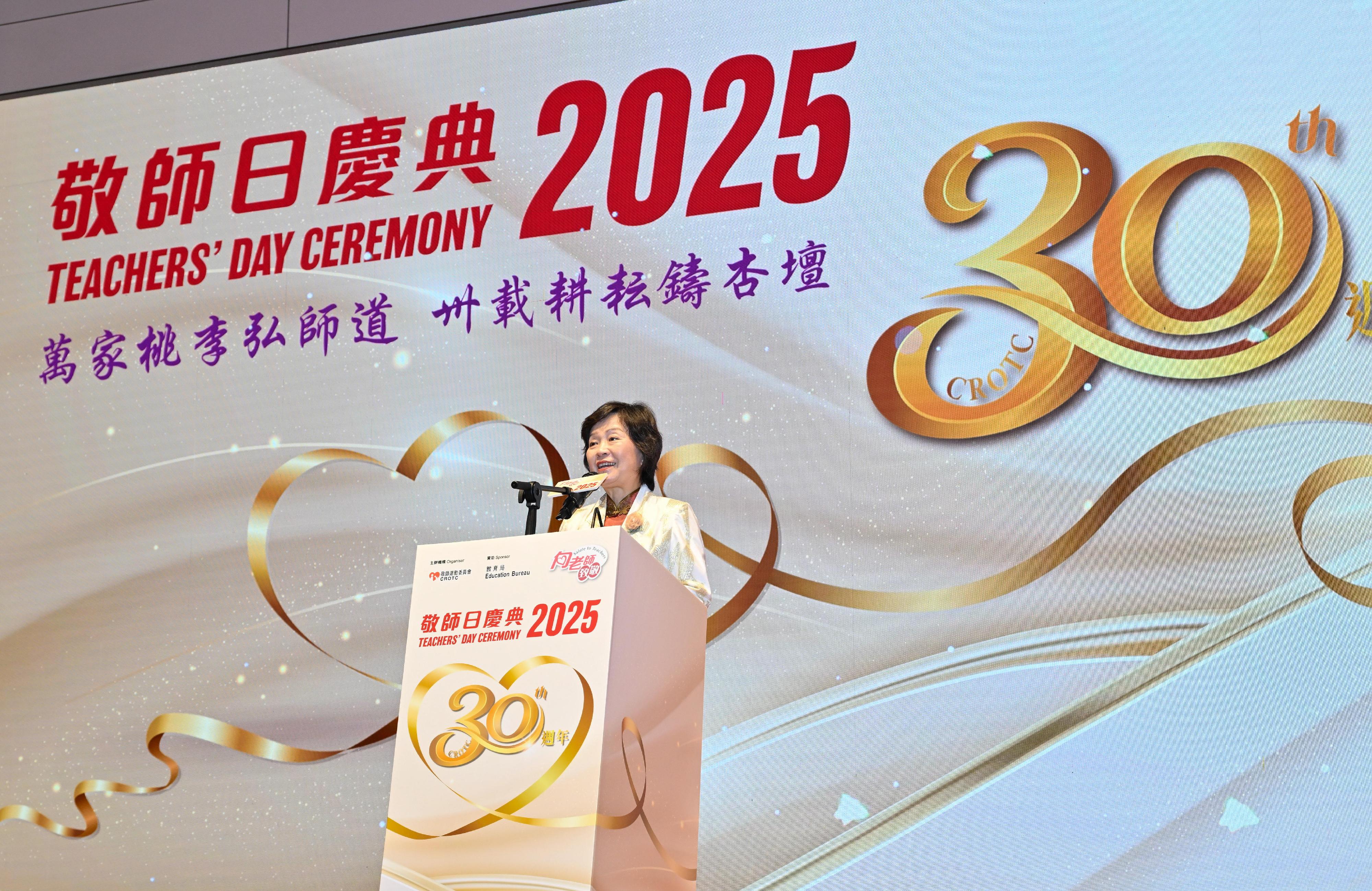 教育局局長蔡若蓮博士今日（九月二十六日）在「向老師致敬2025──敬師日慶典」致辭。