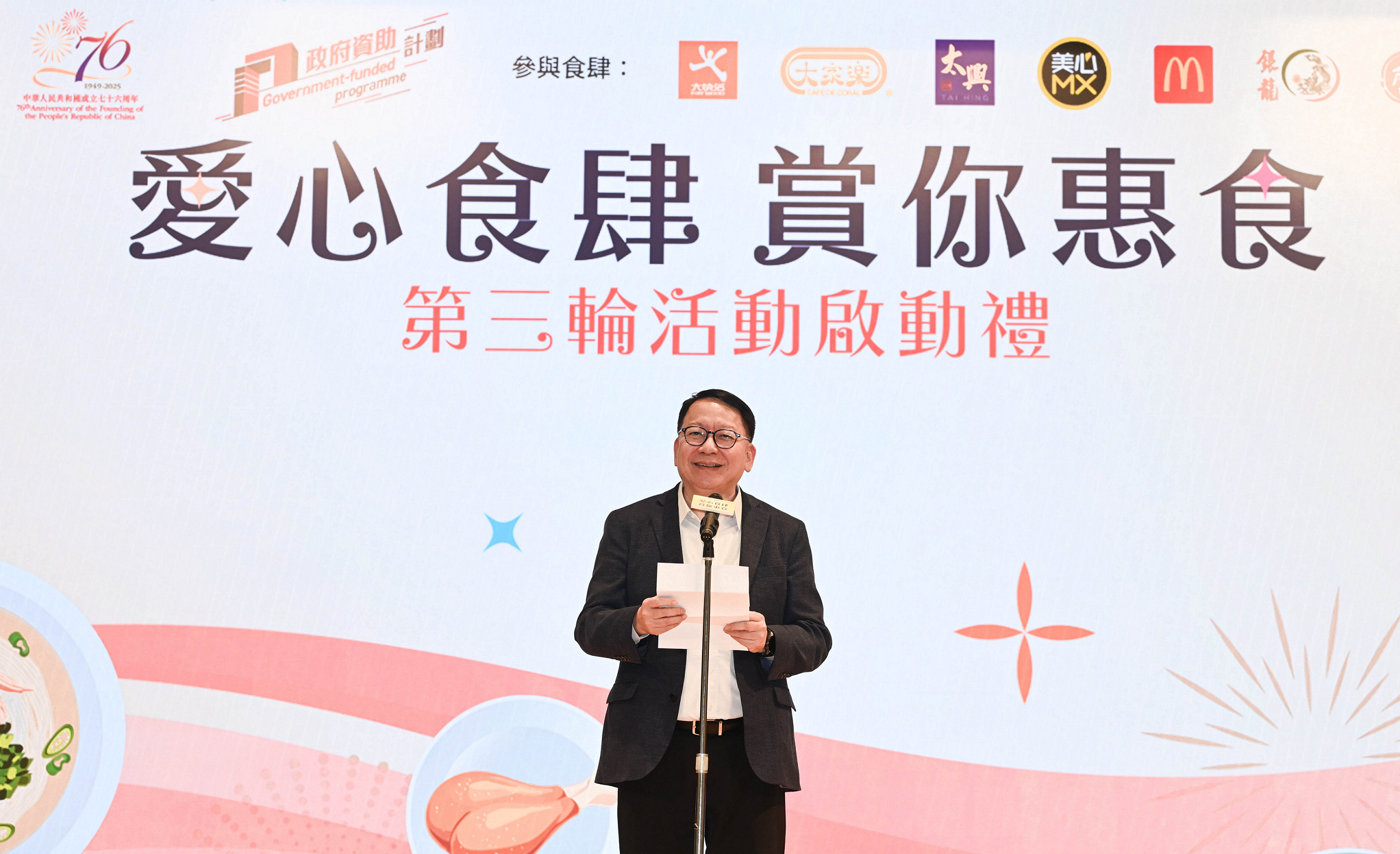 政務司司長陳國基今日（九月二十六日）在「愛心食肆　賞你惠食」第三輪活動啓動禮致辭。