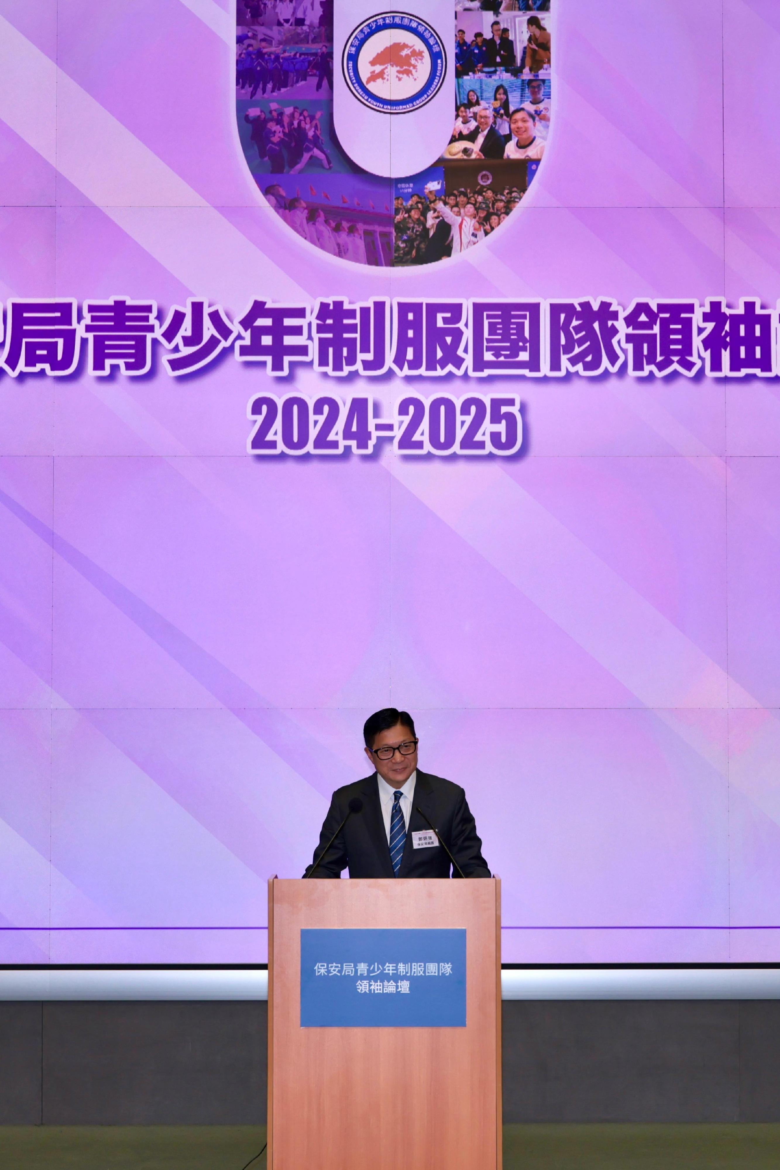 「保安局青少年制服團隊領袖論壇」今日（九月二十七日）在政府總部舉行年度匯報，讓來自港深澳三地的青少年成員回顧過去一年的體驗和學習成果。圖示保安局局長鄧炳強作總結發言。