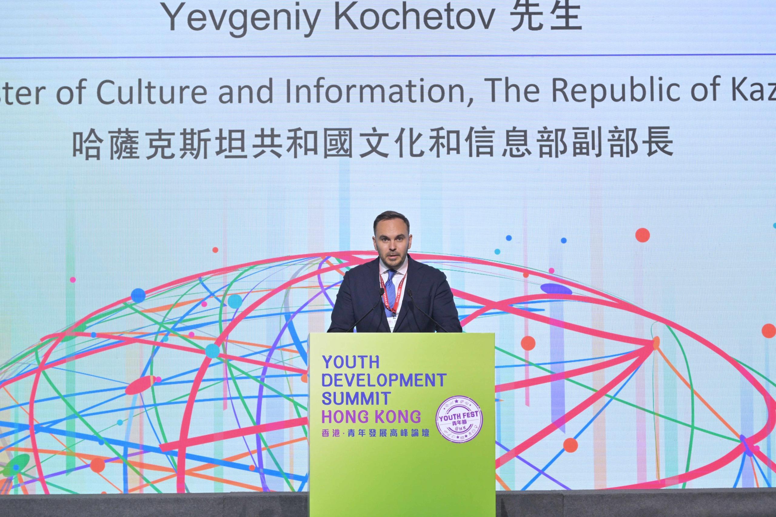 The Home and Youth Affairs Bureau today (September 27) hosted the second edition of the Youth Development Summit · Hong Kong. Photo shows the Vice Minister of Culture and Information, the Republic of Kazakhstan, Mr Yevgeniy Kochetov, delivering his keynote speech at the Summit.