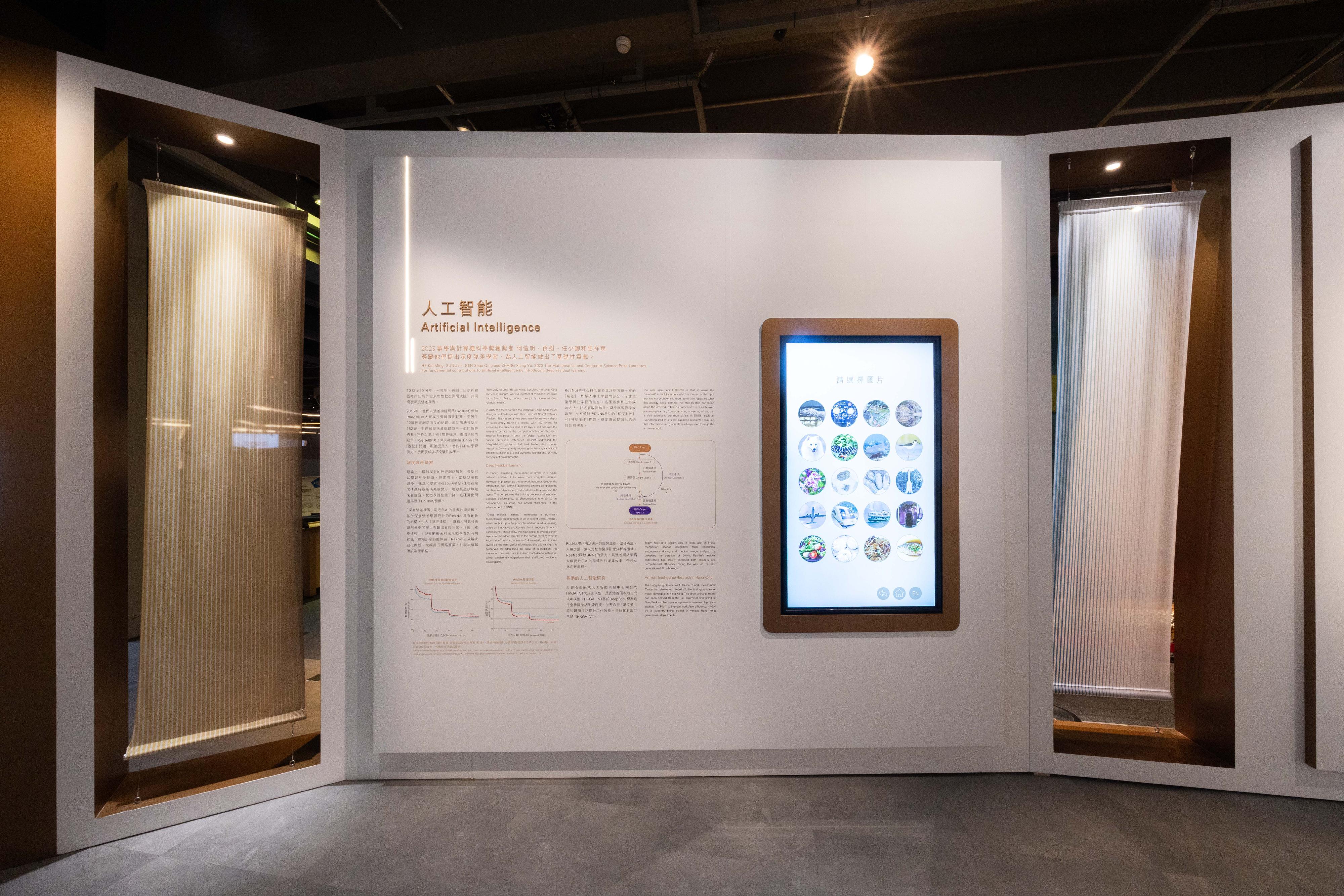 香港科學館今日（九月三十日）起至十月二十九日在地下展覽廳舉行「2025未來科學大獎展覽」，介紹獲獎者研究成果。圖示互動展品「AI圖像識別大比拼」，參觀者可以體驗2023數學與計算機科學獎獲獎者何愷明、孫劍、任少卿和張祥雨所研發的技術應用在圖像識別方面的成果。