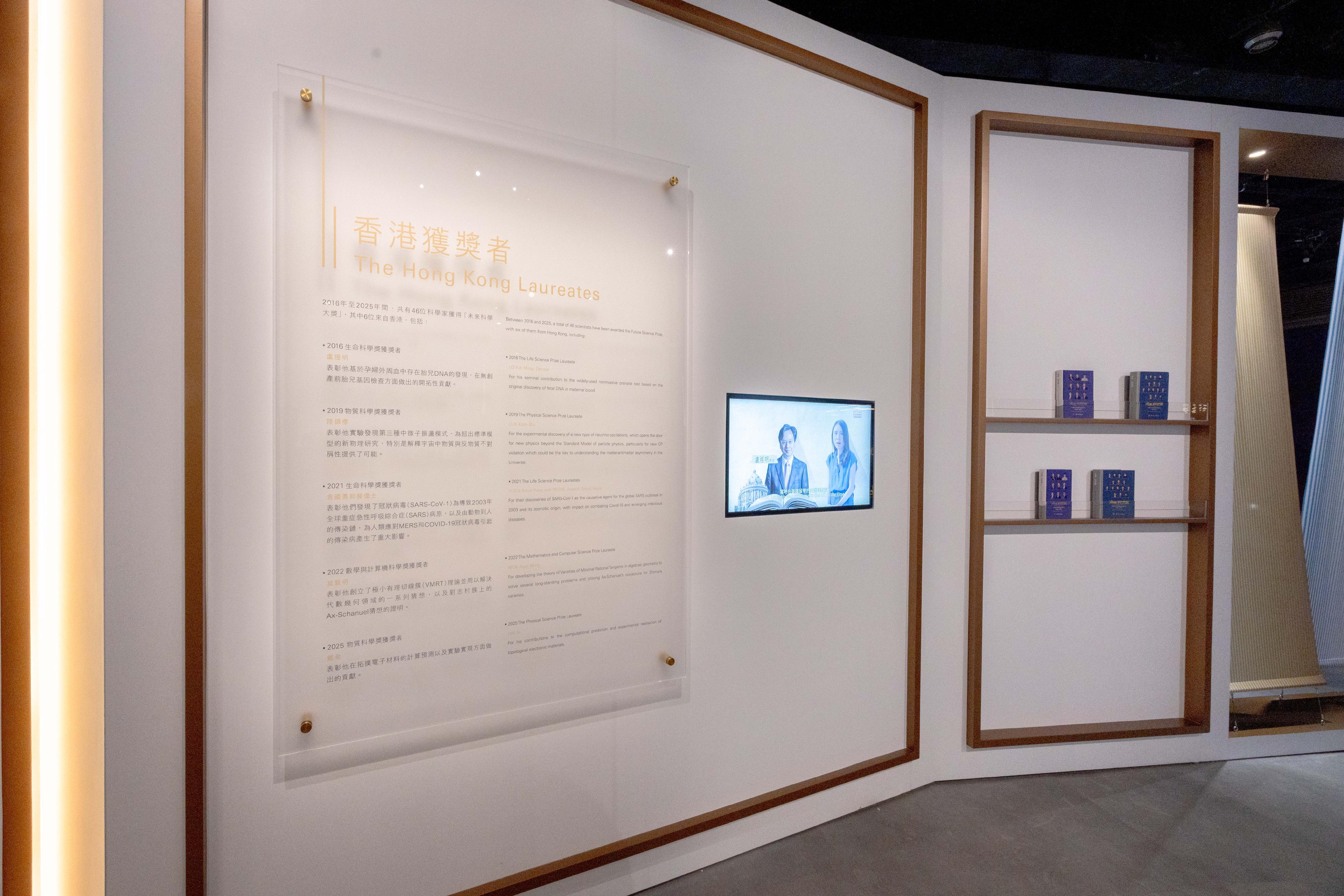 香港科學館今日（九月三十日）起至十月二十九日在地下展覽廳舉行「2025未來科學大獎展覽」，介紹獲獎者研究成果。展覽通過錄像，介紹歷年香港獲獎者的卓越貢獻。