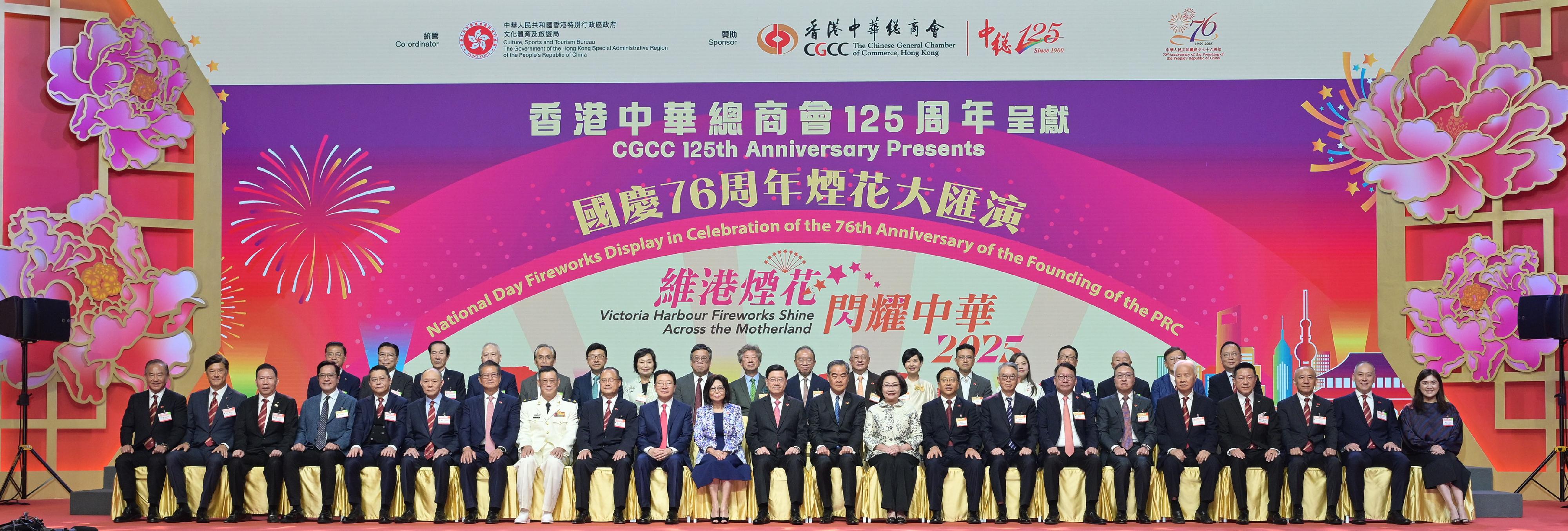 行政長官李家超今日（十月一日）晚上出席國慶七十六周年煙花大匯演。圖示李家超（前排中）及其夫人（前排左十一）、全國政協副主席梁振英（前排右十一）及其夫人（前排右十）、中央人民政府駐香港特別行政區（香港特區）聯絡辦公室主任周霽（前排左十）、中華人民共和國外交部駐香港特區特派員公署特派員崔建春（前排右九）、中央人民政府駐香港特區維護國家安全公署副署長孫青野（前排右八）、中國人民解放軍駐香港部隊政治委員賴如鑫少將（前排左八）、政務司司長陳國基（前排右七）、財政司司長陳茂波（前排左七）、律政司司長林定國資深大律師（前排右六）、香港中華總商會會長蔡冠深博士（前排左九）和其他嘉賓在活動合照。