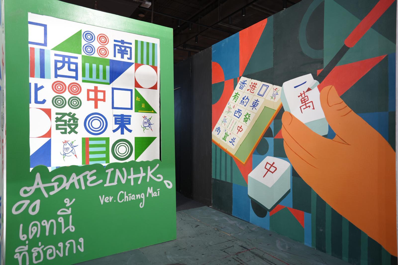 The Hong Kong Economic and Trade Office in Bangkok is staging the "A Date in Hong Kong" exhibition in Chiang Mai, Thailand, from today (October 3) to October 12. The free exhibition is open to the public on the Ground Floor of the Central Chiangmai shopping centre.