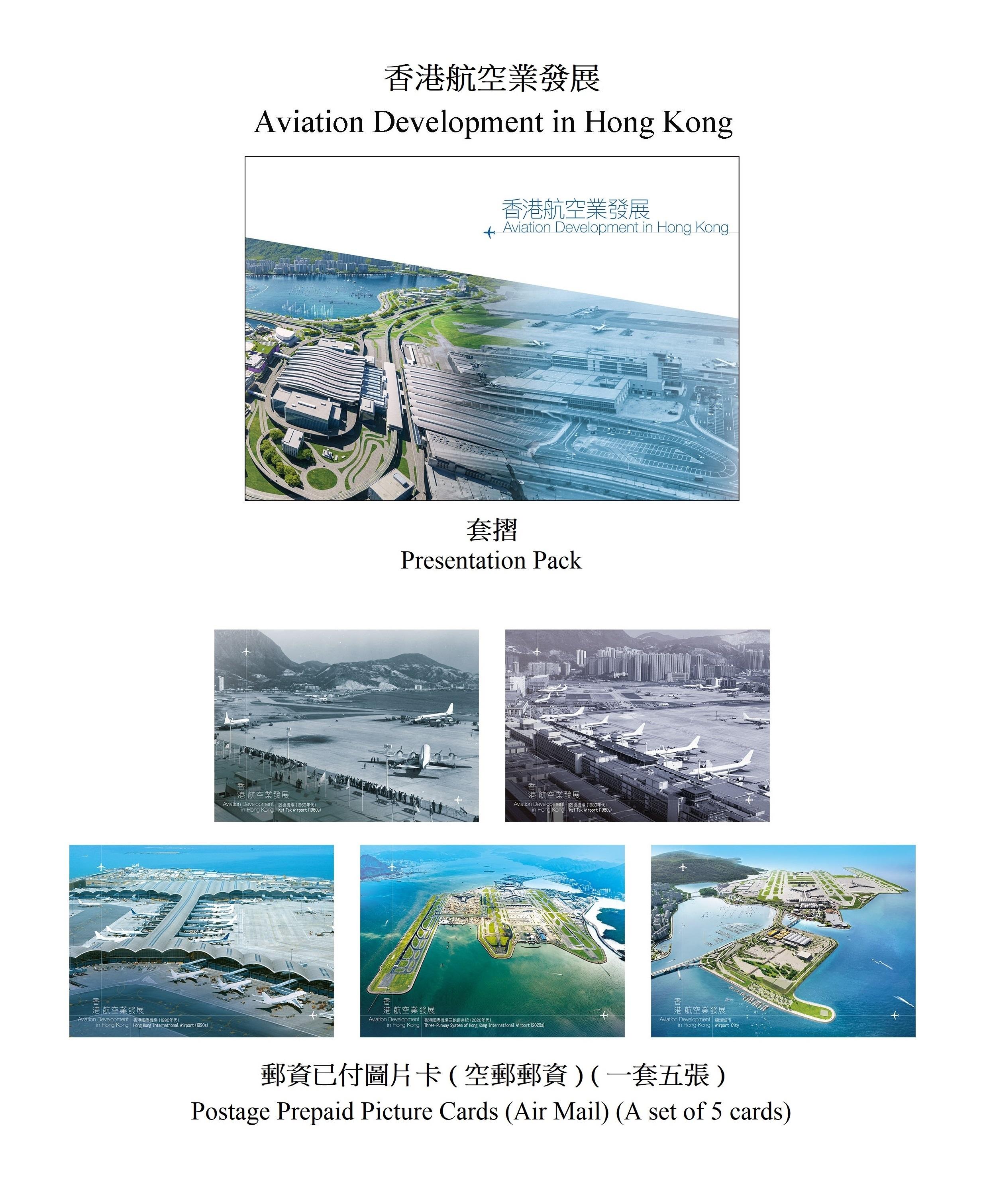 香港郵政將於十月二十一日（星期二）發行以「香港航空業發展」為題的特別郵票及相關郵品。圖示套摺和郵資已付圖片卡（空郵郵資）。