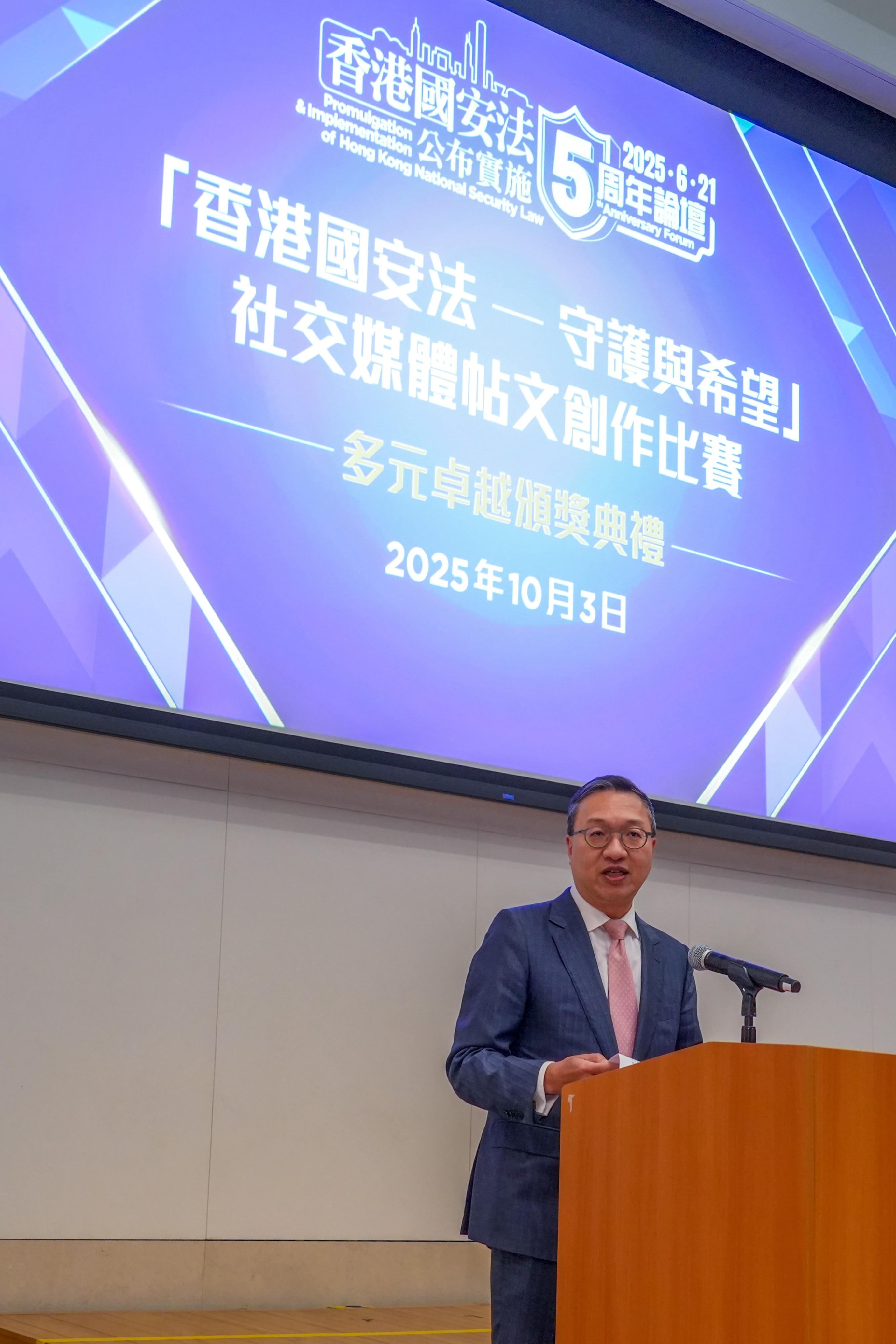 律政司司長林定國資深大律師今日（十月三日）在「香港國安法—守護與希望」社交媒體帖文創作比賽多元卓越頒獎典禮上致辭。