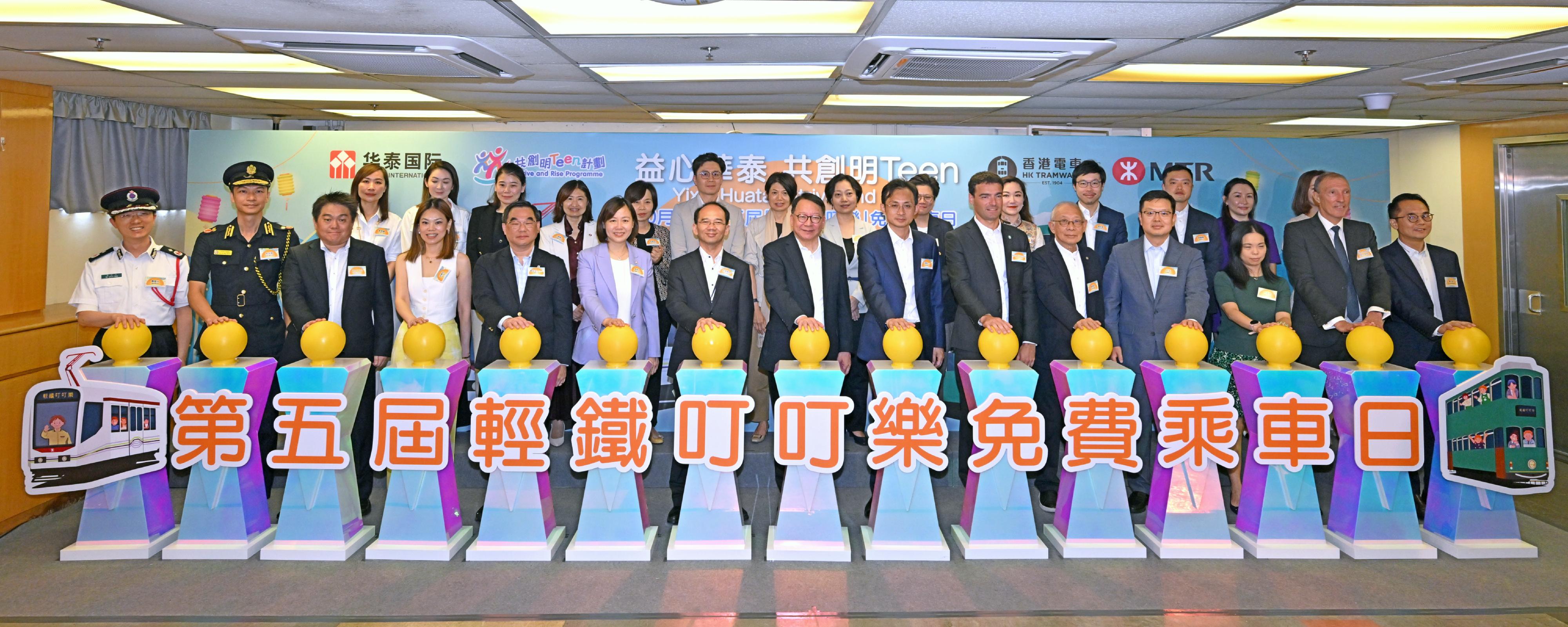 政務司司長陳國基今日（十月五日）出席第五屆「輕鐵叮叮樂」免費乘車日活動啓動禮。圖示（前排左七起）中央人民政府駐香港特別行政區聯絡辦公室經濟部金融處處長徐瑩輝、陳國基、華泰金融控股（香港）有限公司首席執行官王磊博士和其他嘉賓在活動合照。
