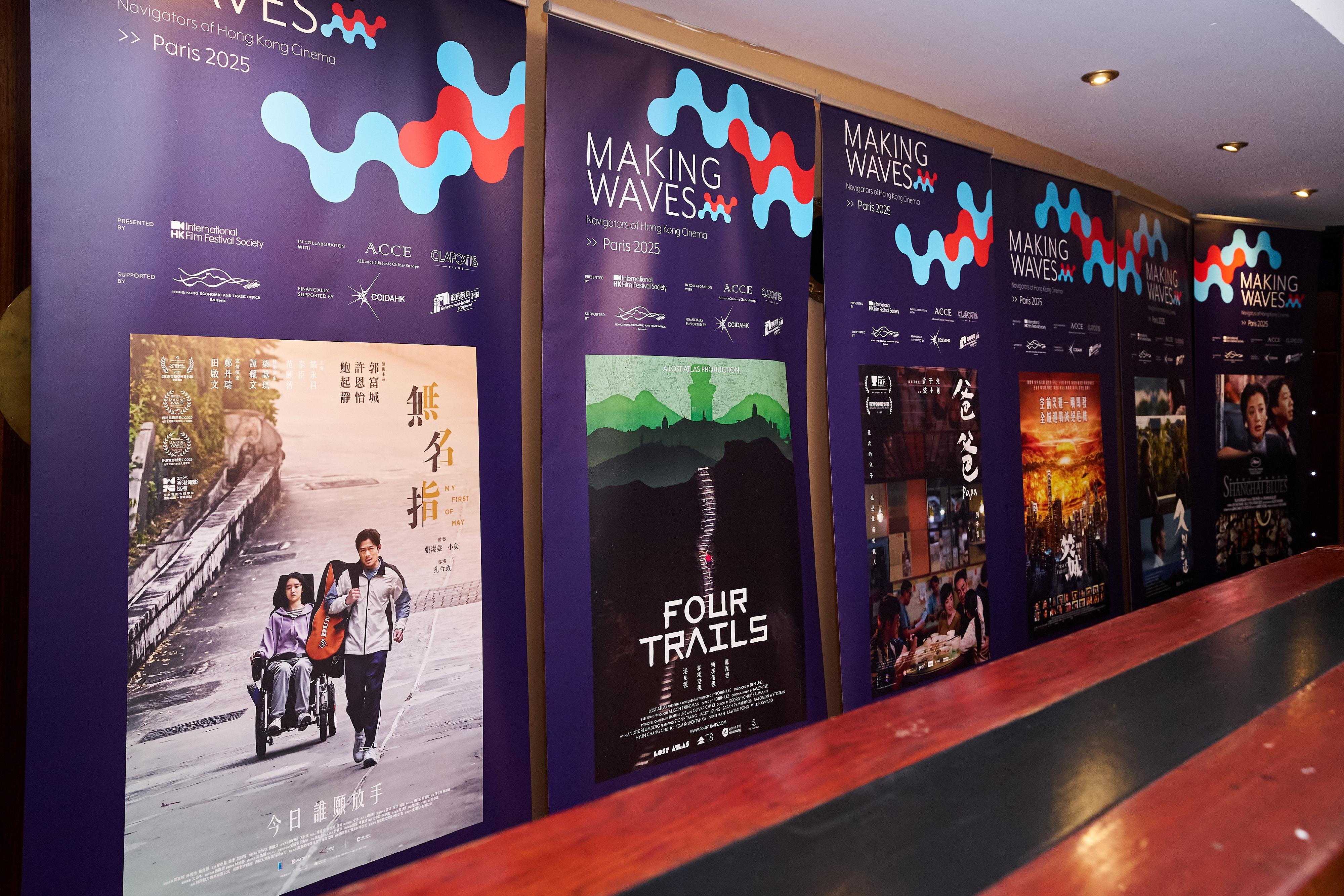 The "Hong Kong Making Waves – Navigators of Hong Kong Cinema" was presented in Paris from October 3 to 5, 2025.