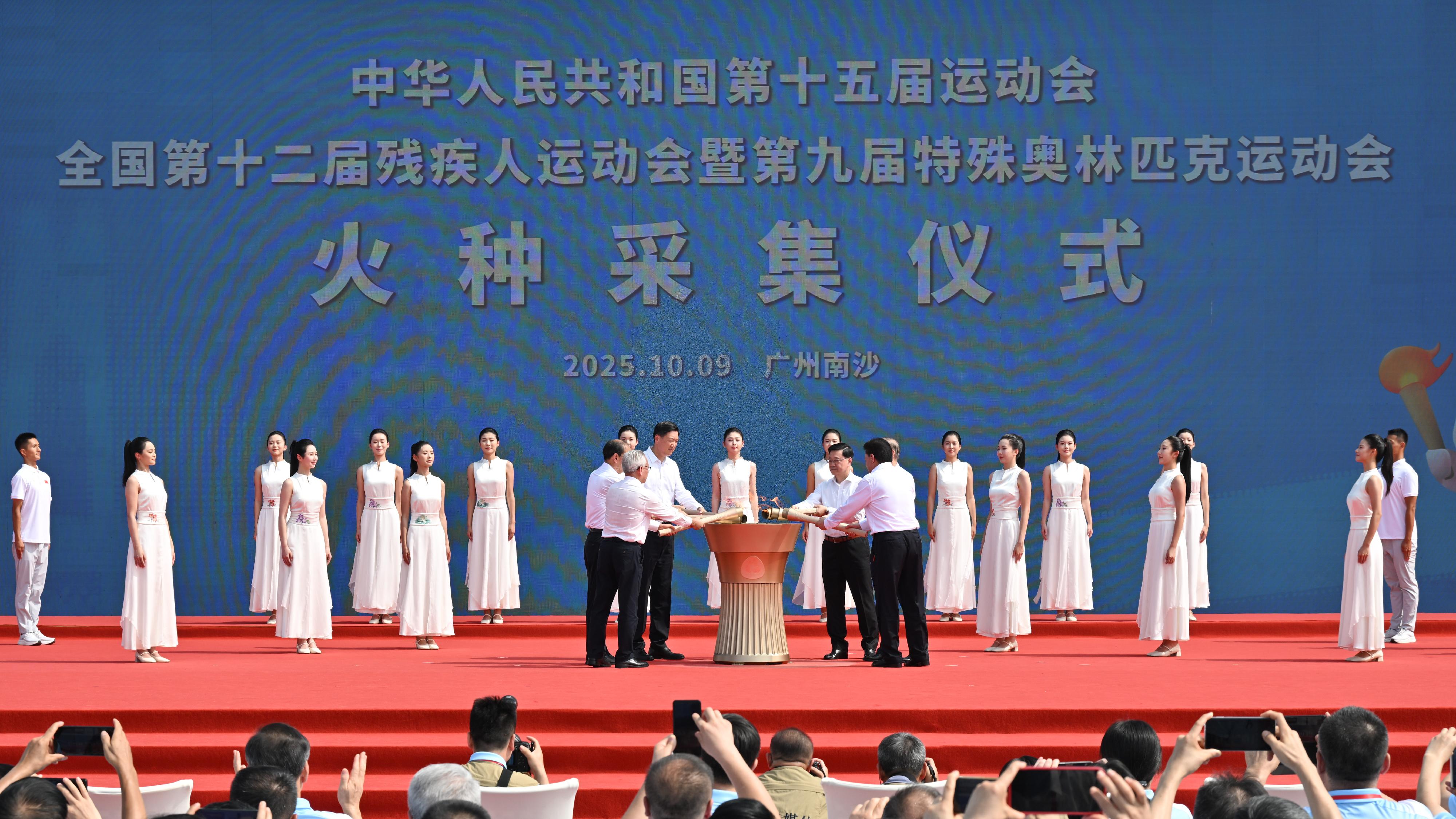 第十五屆全國運動會(十五運會)和全國第十二屆殘疾人運動會暨第九屆特殊奧林匹克運動會(殘特奧會)火種採集儀式今日(十月九日)在廣州南沙舉行。圖示行政長官李家超(前排右二)代表香港特別行政區點燃十五運會和殘特奧會聖火。