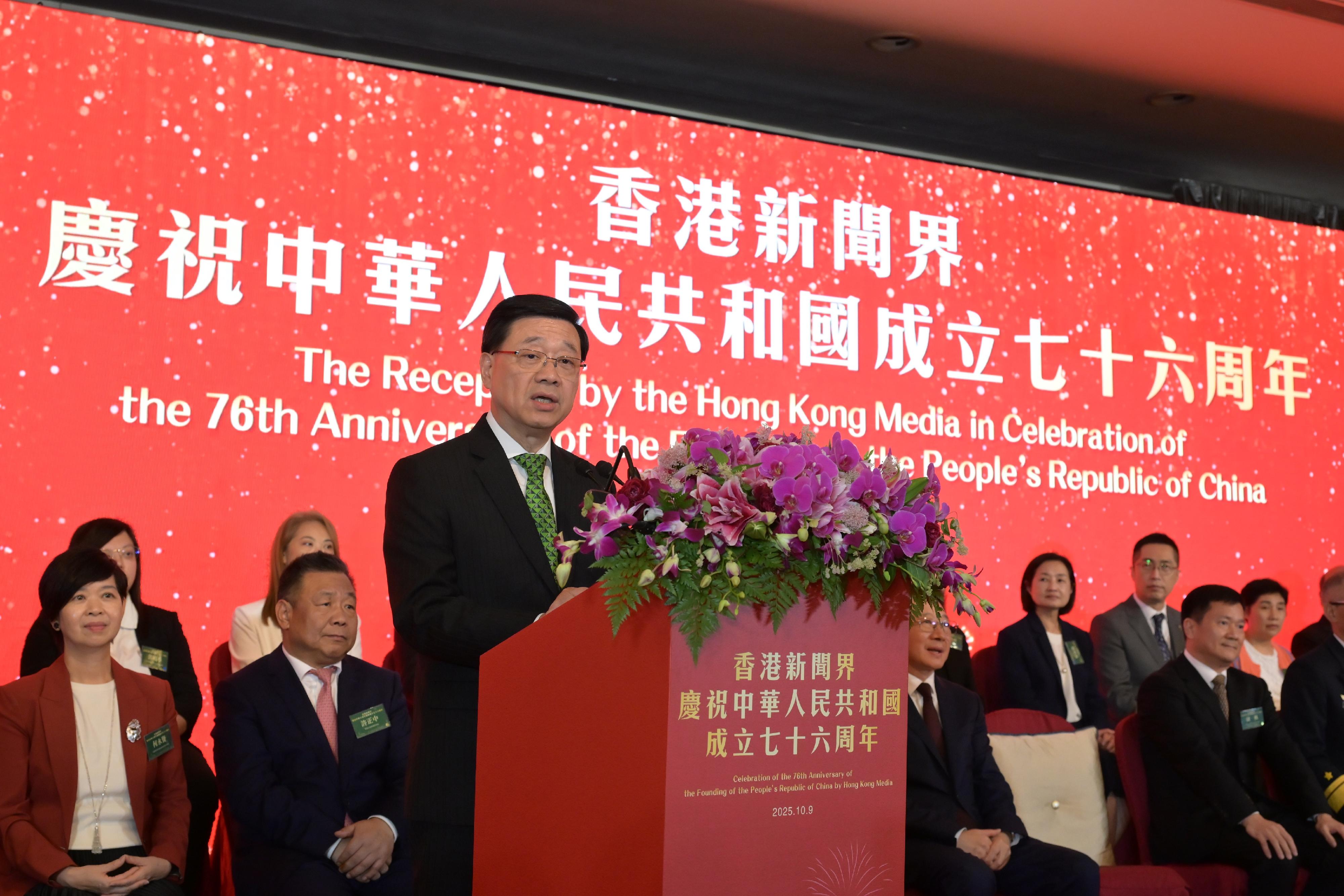 行政長官李家超今日（十月九日）在香港新聞界慶祝中華人民共和國成立七十六周年活動致辭。