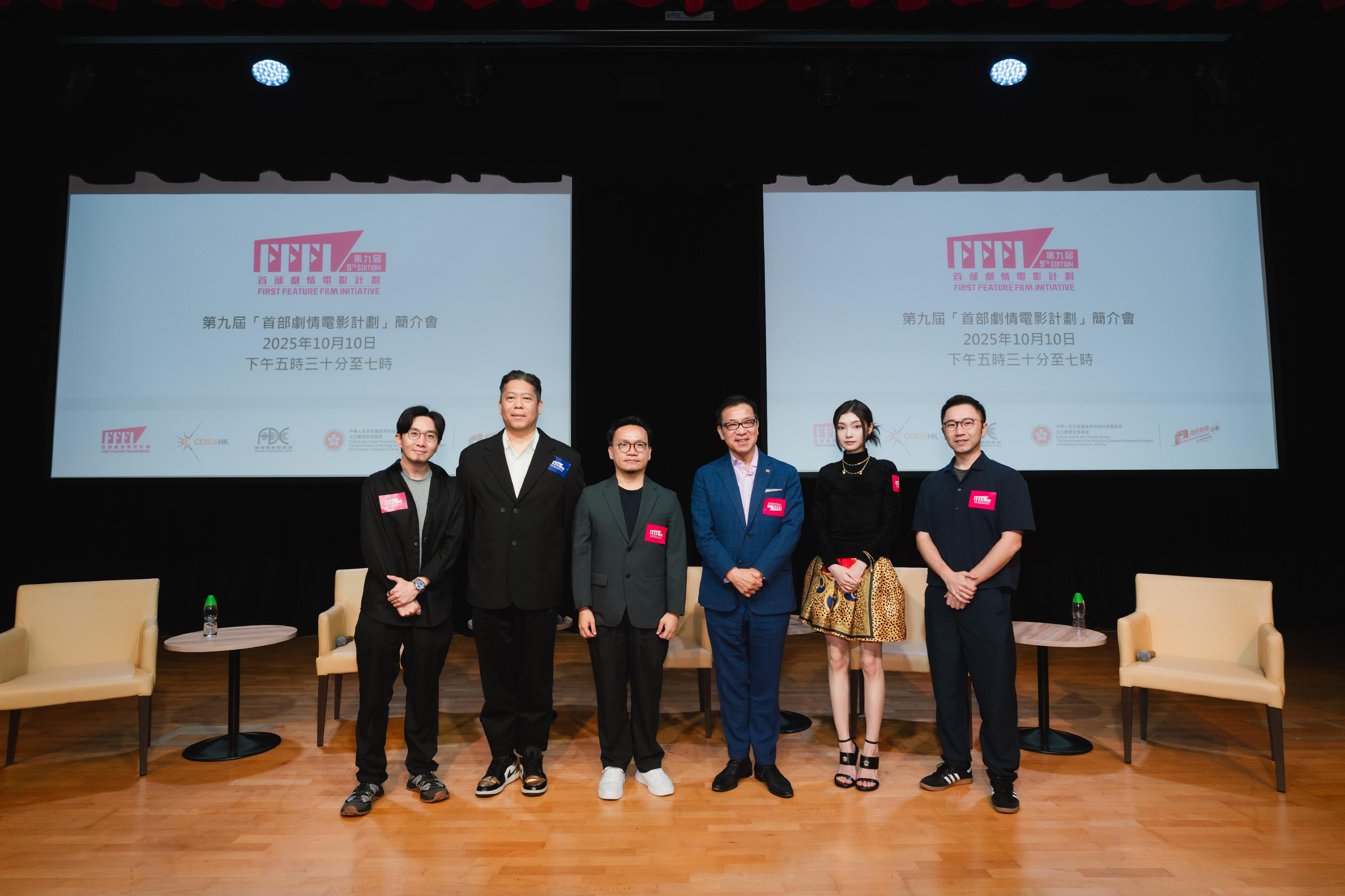 The Cultural and Creative Industries Development Agency of the Culture, Sports and Tourism Bureau today (October 10) hosted a briefing session for the 9th First Feature Film Initiative (FFFI), providing an overview of the scheme. The briefing included sharing by filmmakers who are former FFFI participants on their experiences with the Initiative and in film production. The briefing also had a networking session to facilitate interaction and exchanges between aspiring filmmakers and industry professionals. Photo shows (from left) director and screenwriter of "Time Still Turns The Pages" Mr Nick Cheuk; producer of "Stuntman" Mr Angus Chan; the Assistant Commissioner for Cultural and Creative Industries and the Secretary-General of the Hong Kong Film Development Council, Mr Gary Mak; Member of Hong Kong Film Development Council Dr Frankie Yeung; 
actress in "Fly Me To The Moon" Ms Yoyo Tse; and director and screenwriter of "Hong Kong Family" Mr Eric Tsang, attending the briefing session.