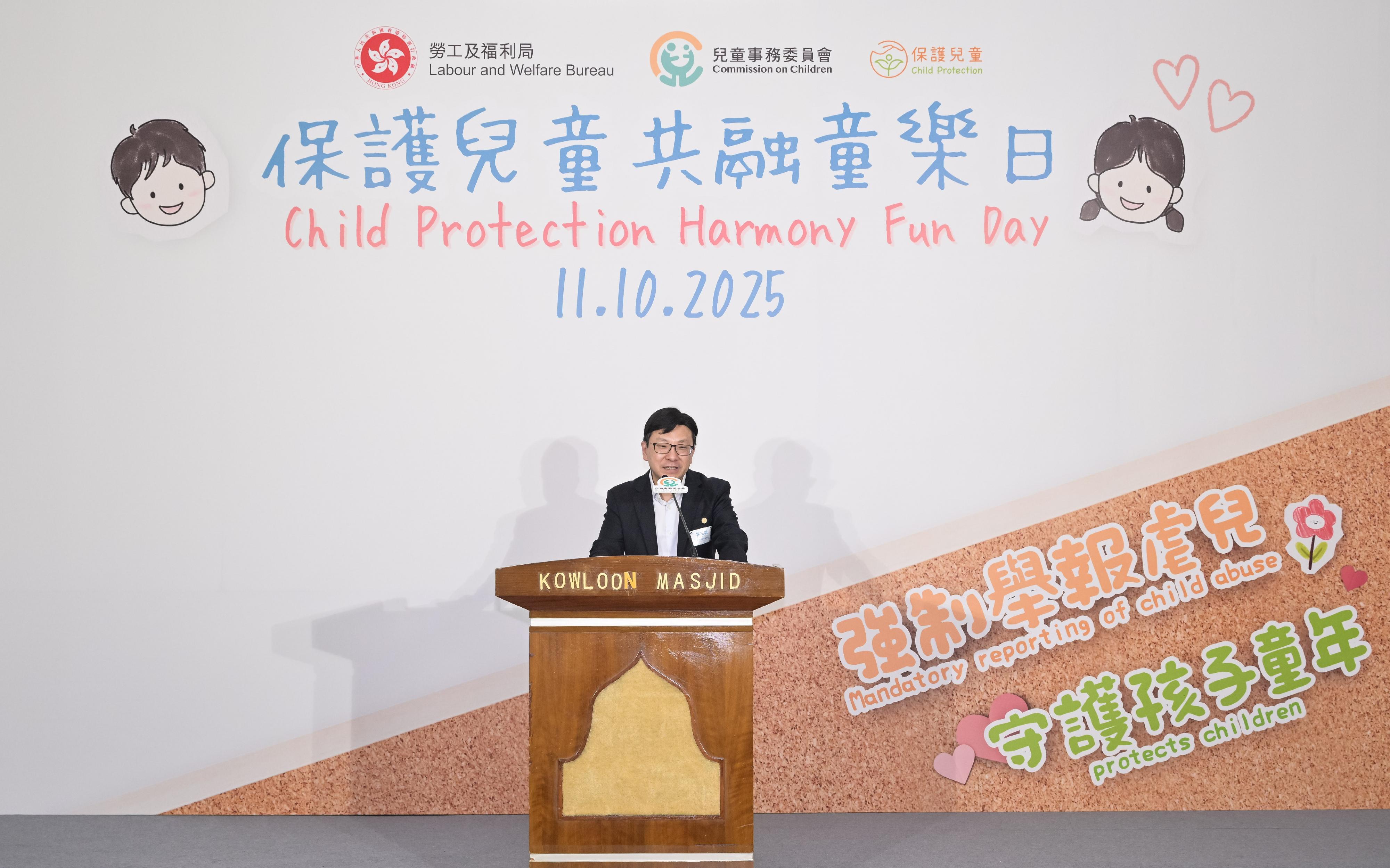 The Commission on Children (CoC) held the "Child Protection Harmony Fun Day" public engagement event today (October 11), to mark the 100-day countdown to the commencement of the Mandatory Reporting of Child Abuse Ordinance on January 20 next year. The Secretary for Labour and Welfare and Vice-chairperson of the CoC, Mr Chris Sun; the Commissioner of Police, Mr Chow Yat-ming; the Director of Social Welfare, Mr Edward To; and the Chairman of the Incorporated Trustees of the Islamic Community Fund of Hong Kong, Mr Saeed Uddin, officiated at the event. Photo shows Mr Sun delivering opening remarks for the event.
