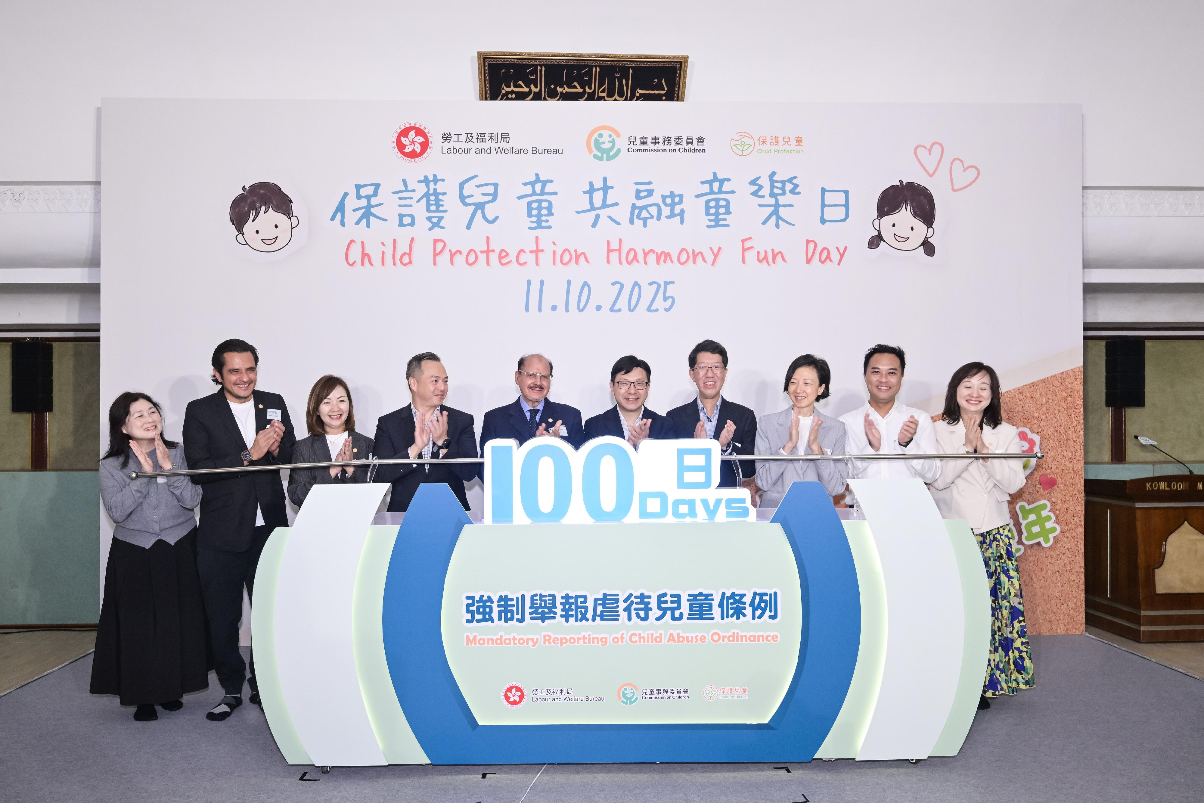 The Commission on Children (CoC) held the "Child Protection Harmony Fun Day" public engagement event today (October 11), to mark the 100-day countdown to the commencement of the Mandatory Reporting of Child Abuse Ordinance on January 20 next year. The Secretary for Labour and Welfare and Vice-chairperson of the CoC, Mr Chris Sun; the Commissioner of Police, Mr Chow Yat-ming; the Director of Social Welfare, Mr Edward To; and the Chairman of the Incorporated Trustees of the Islamic Community Fund of Hong Kong, Mr Saeed Uddin, officiated at the event. Photo shows Mr Sun (fifth right), Mr Chow (fourth left), Mr To (fourth right) and Mr Uddin (fifth left), accompanied by the Under Secretary for Health, Dr Cecilia Fan (third right), the Convenor of Working Group on Child Protection of the CoC, Ms Kathy Chung (third left) and Vice-convenors, Dr Rizwan Ullah (second left) and Ms Donna Wong (first left); the Convenor of Working Group on Promotion and Public Engagement of the CoC, Mr Gary Wong (second right) and Vice-convenor, Ms Joyce Lee (first right), officiated at the 100-day countdown ceremony.