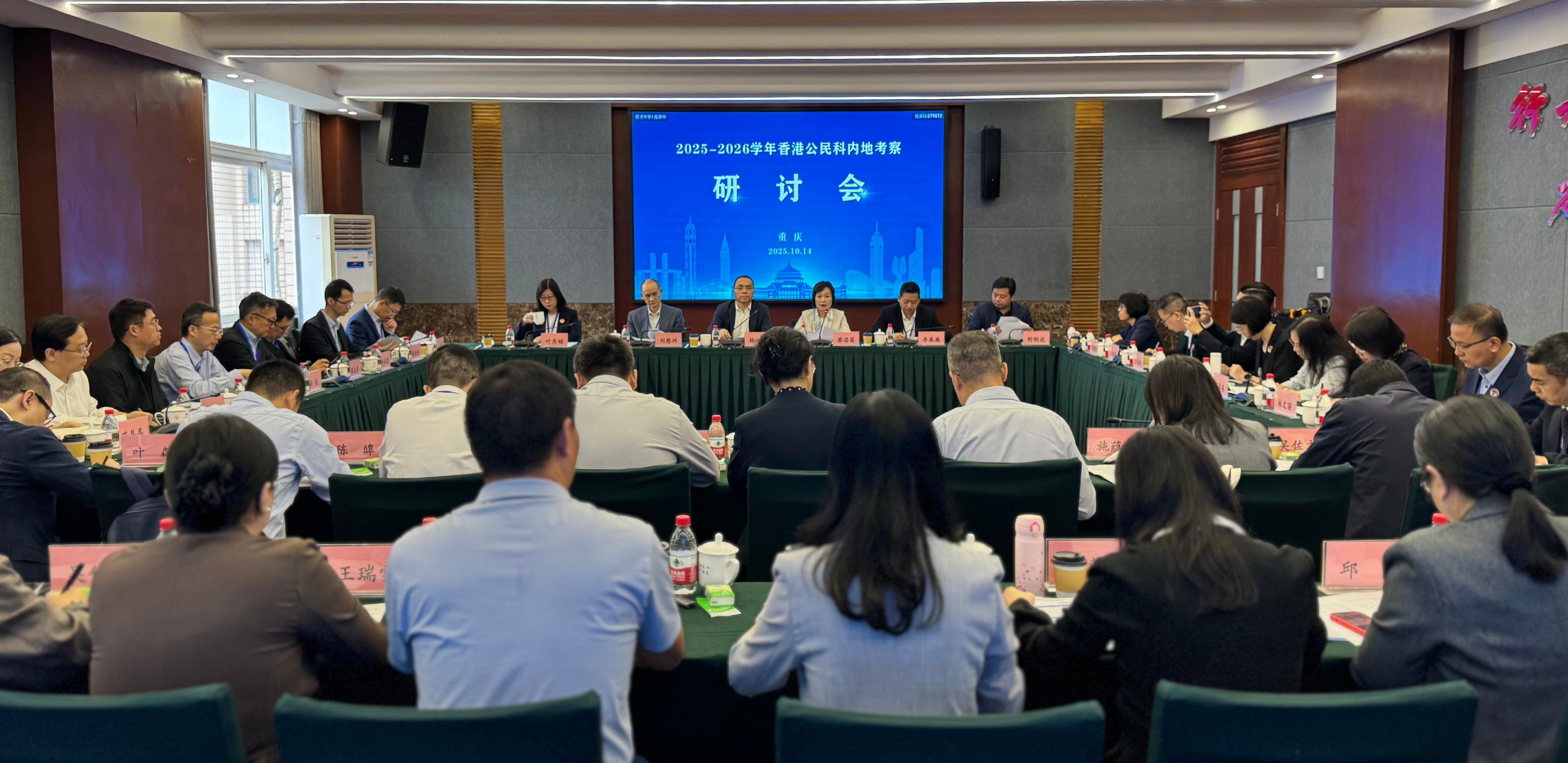 教育局局長蔡若蓮博士今日（十月十四日）在重慶出席高中公民與社會發展科（公民科）內地考察研討會，與參與公民科內地考察省市的代表會面。
