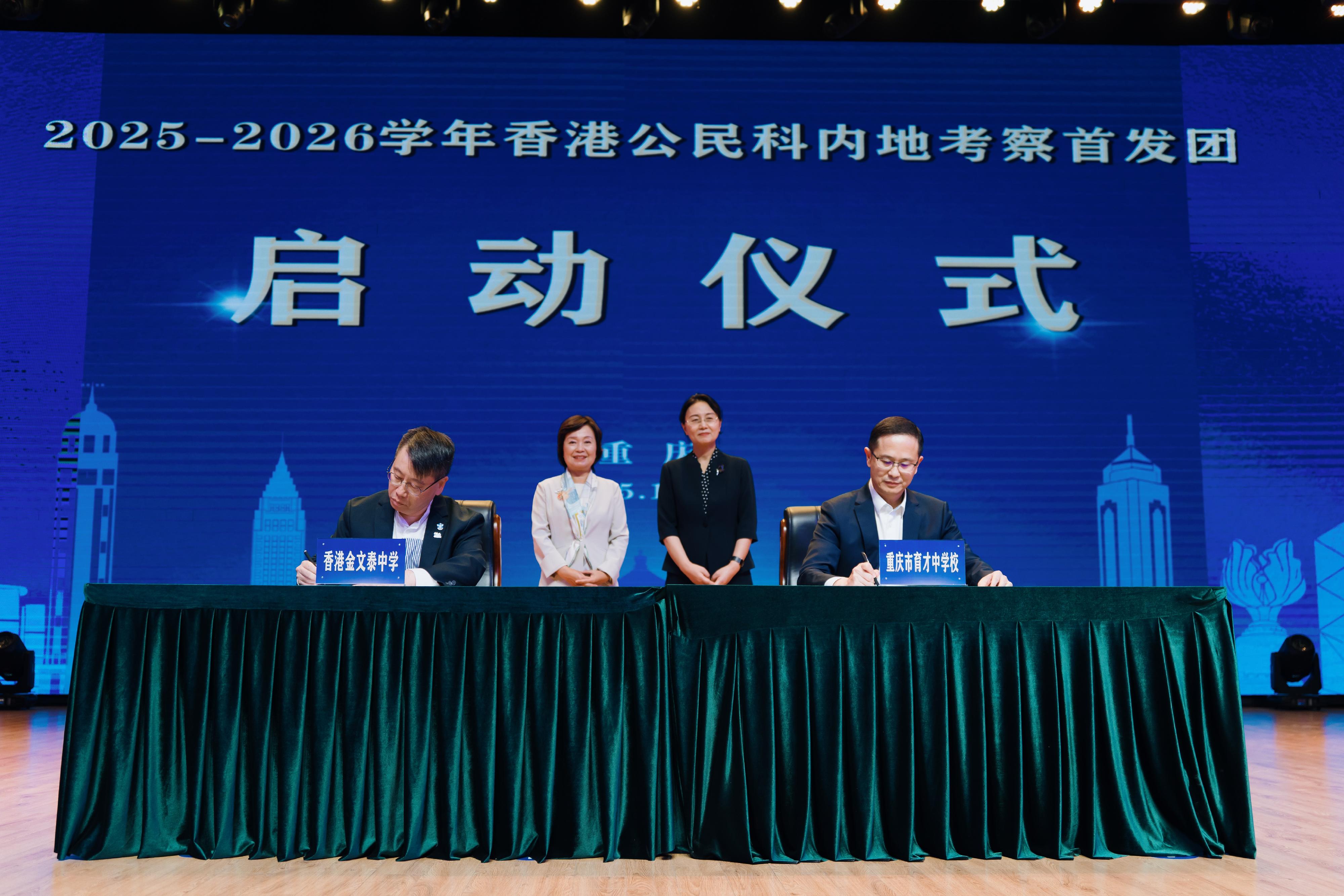 The Secretary for Education, Dr Choi Yuk-lin (second left), witnesses the pairing up of Clementi Secondary School and Chongqing Yucai Secondary School as sister schools in Chongqing today (October 14).
