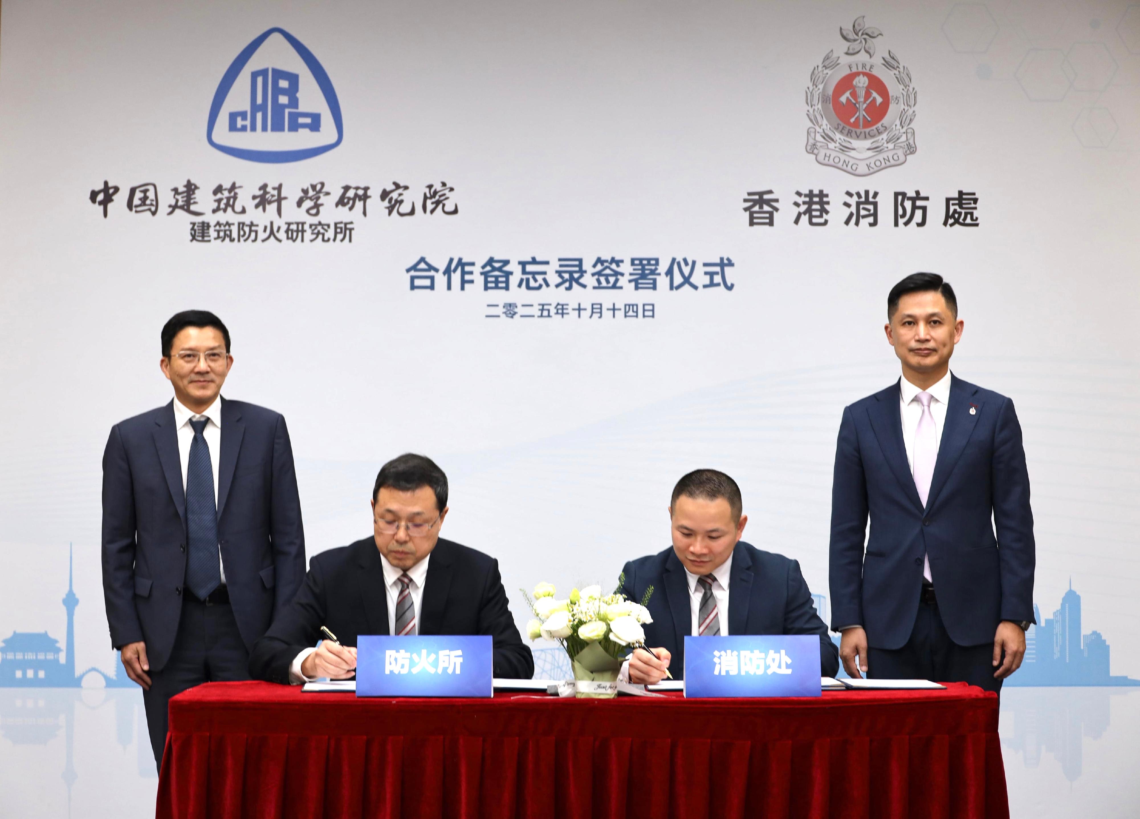 The Director of Fire Services, Mr Andy Yeung, led a delegation to Beijing yesterday (October 14), and attended the 21st China International Fire Protection Equipment Technology Conference and Exposition organised by the China Fire Protection Association. Photo shows Mr Yeung (first right) and the President of the China Academy of Building Research (CABR), Mr Fan Jinlong (first left), witnessing the signing ceremony of a Memorandum of Understanding between the Hong Kong Fire Services Department and the Institute of Building Fire Research under the CABR on the sidelines of the exposition.
