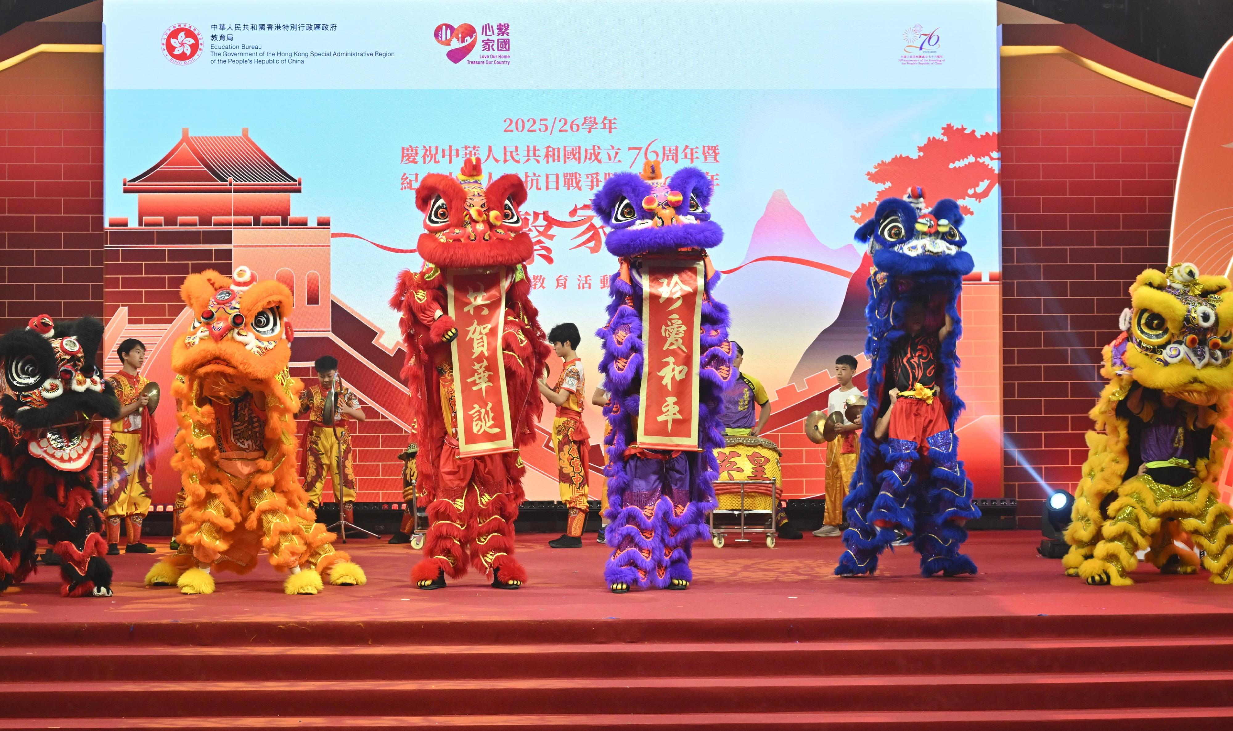 The Education Bureau today (October 15) held the "Love Our Home, Treasure Our Country" Joint School National Education Activities Kick-off Ceremony in celebration of the 76th anniversary of the founding of the People's Republic of China and in commemoration of the 80th anniversary of victory in the Chinese People's War of Resistance Against Japanese Aggression. Photo shows students performing a lion dance at the ceremony.
