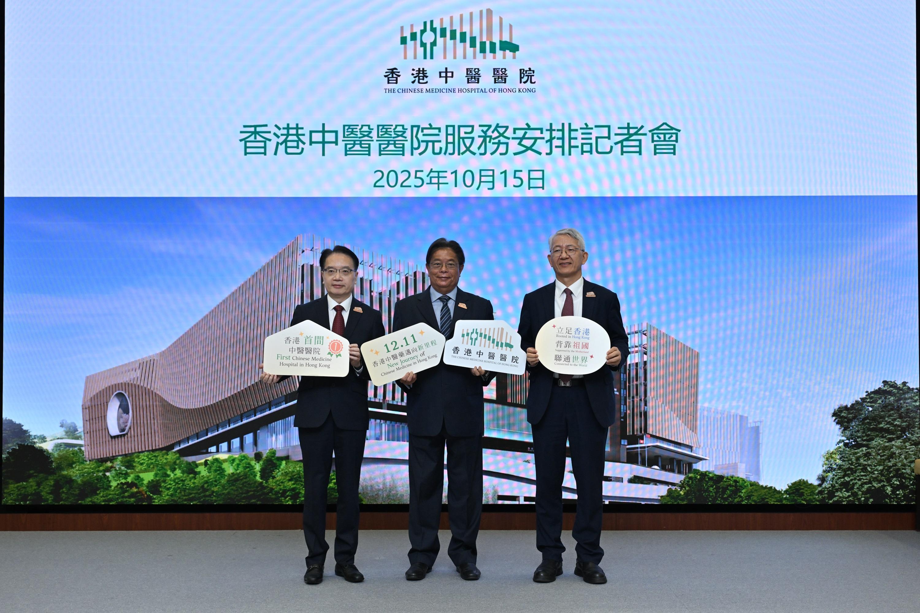 The Health Bureau (HHB) and the Operator of The Chinese Medicine Hospital of Hong Kong (CMHHK) announced today (October 15) that CMHHK will commence services in phases starting from December 11. Photo shows the Project Director of the Chinese Medicine Hospital Project Office of the HHB, Dr Cheung Wai-lun (left); the Chairperson of the Board of Directors of CMHHK Operator, Mr Wong Kwai-huen (centre); and the Hospital Chief Executive of CMHHK, Professor Bian Zhaoxiang (right), at the press conference.