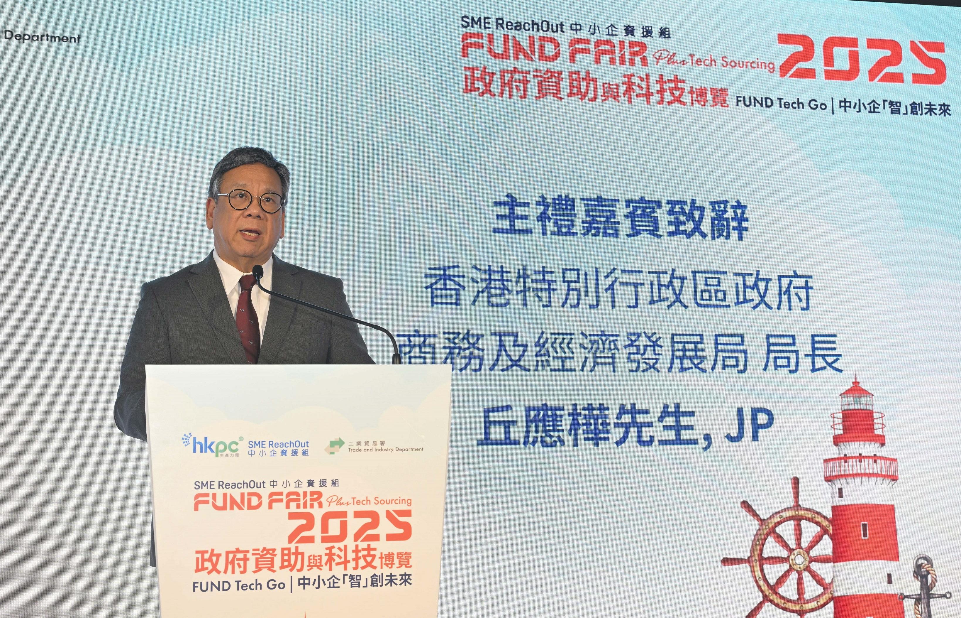 The Secretary for Commerce and Economic Development, Mr Algernon Yau, speaks at the opening ceremony of "SME ReachOut: FUND Fair plus Tech Sourcing 2025" today (October 16).
