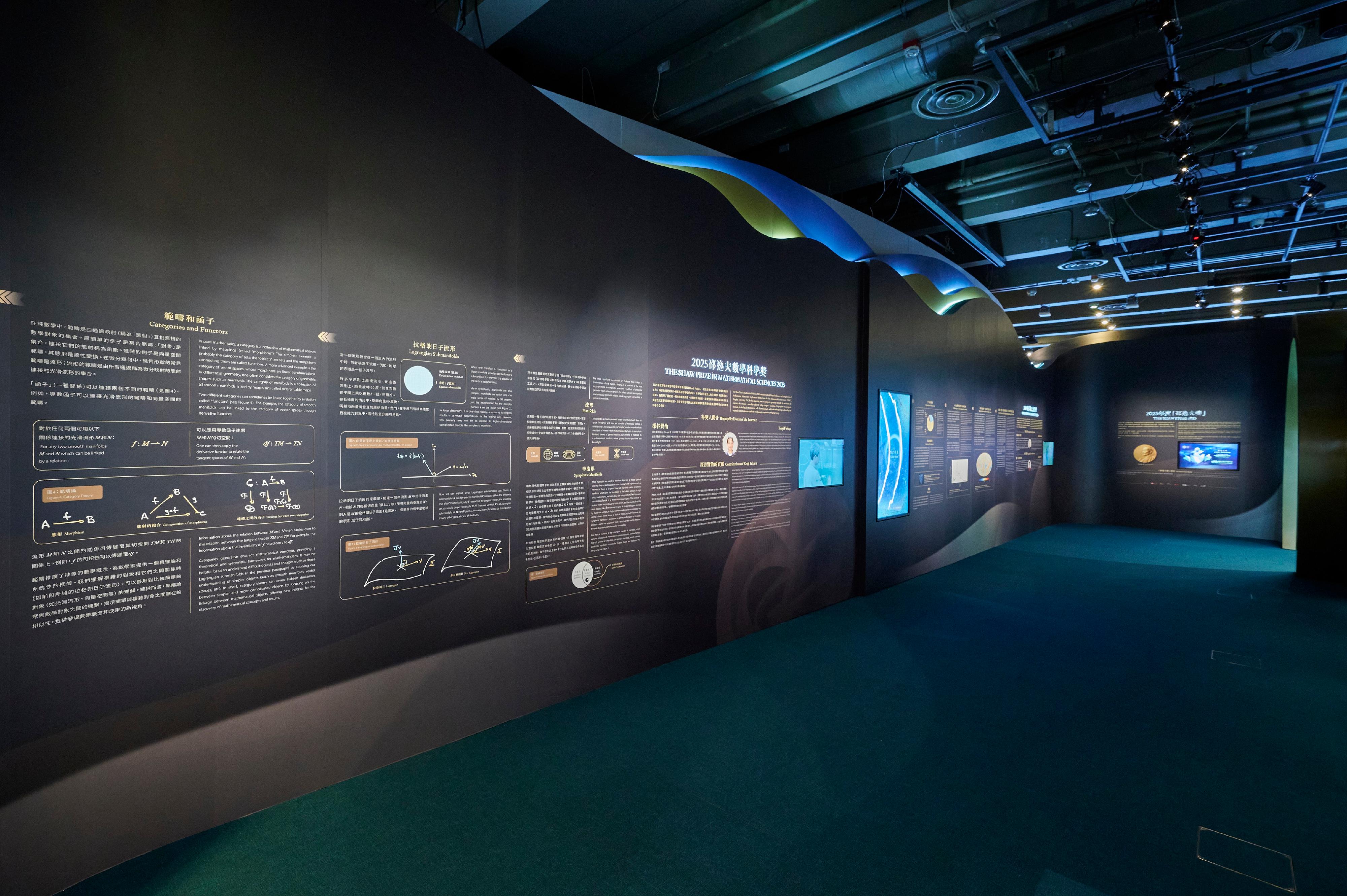 The Hong Kong Science Museum will launch "The Shaw Prize 2025 Exhibition" tomorrow (October 17) to introduce the Shaw Laureates this year and their outstanding contributions, as well as present related science knowledge.
